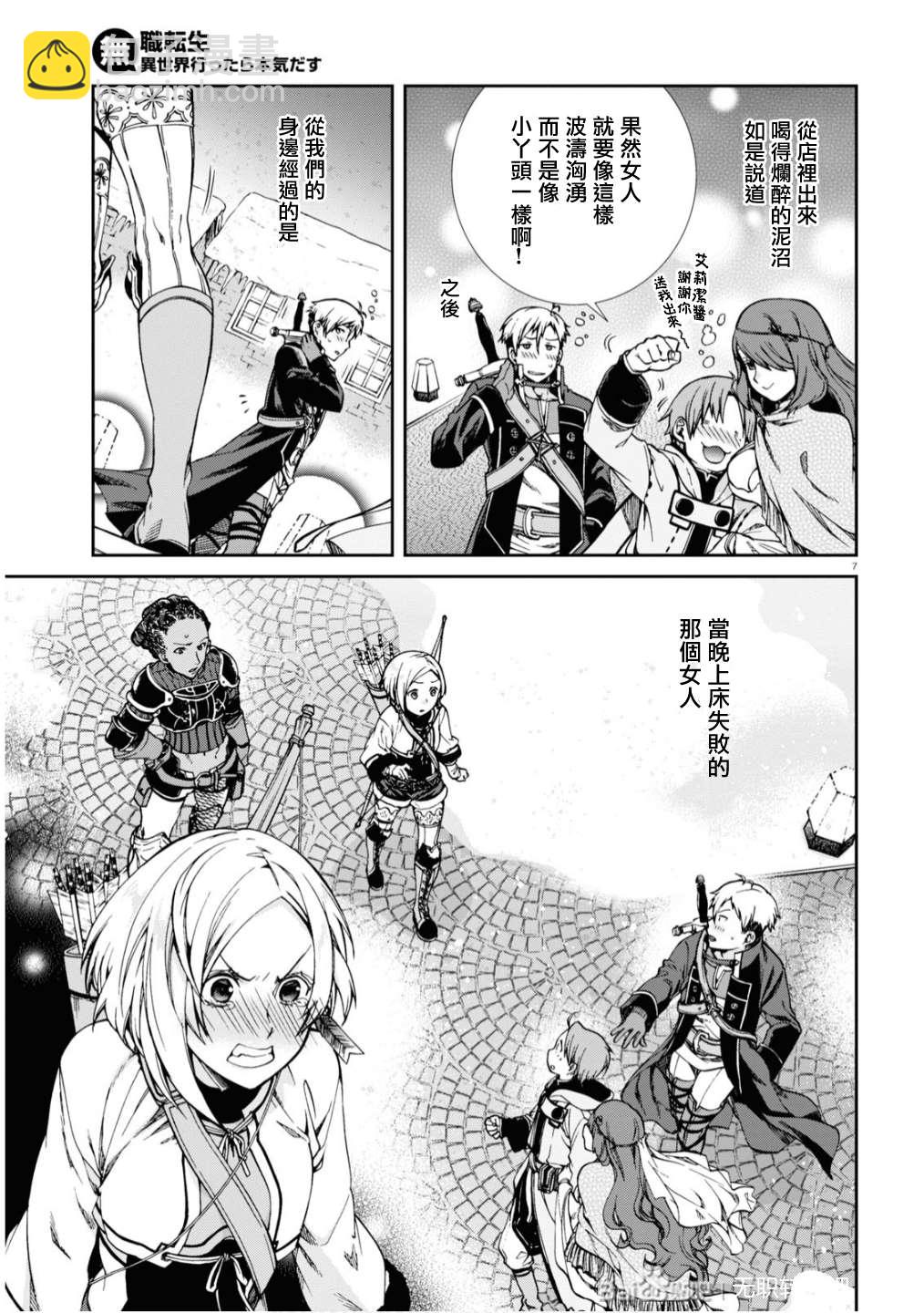 無職轉生 - 第64.5話 佐爾達特.黑克勒篇 - 1