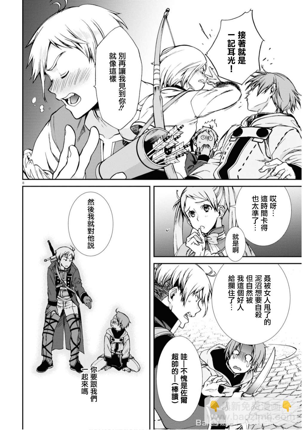 無職轉生 - 第64.5話 佐爾達特.黑克勒篇 - 2