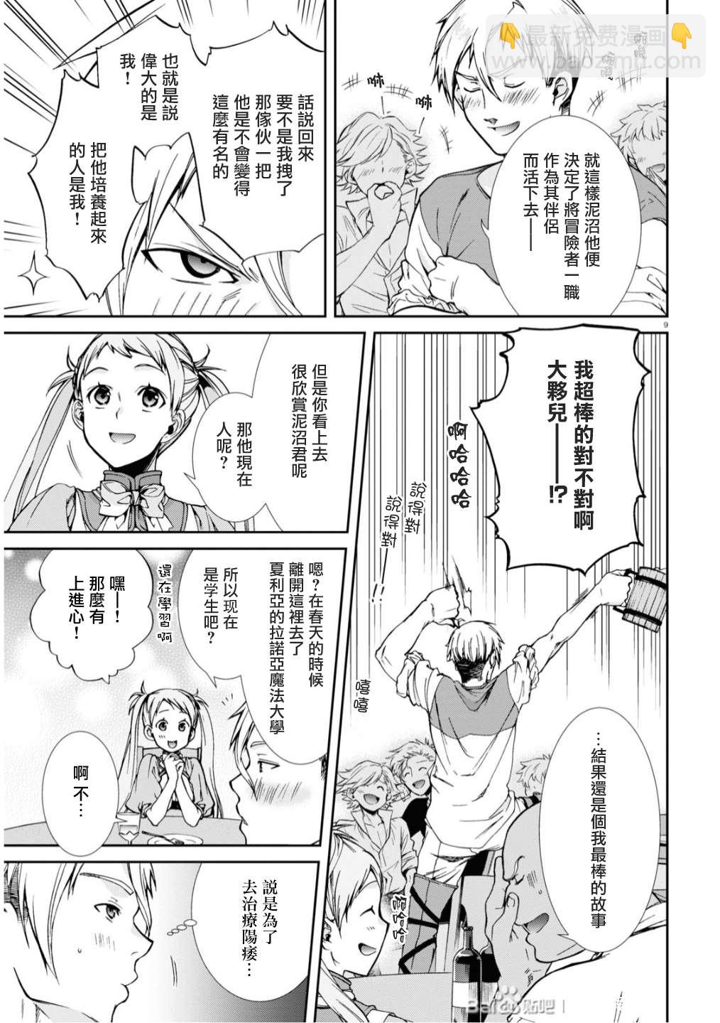 無職轉生 - 第64.5話 佐爾達特.黑克勒篇 - 3