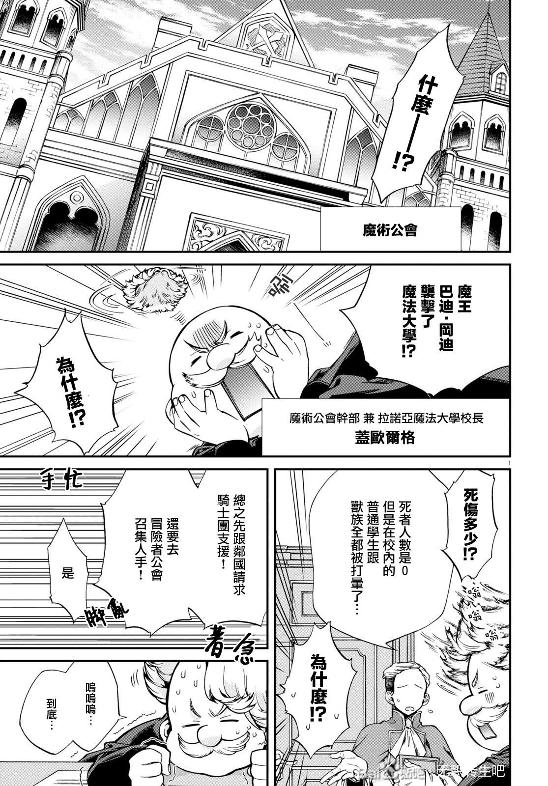 無職轉生 - 第66話 絕壁的婚約者（後篇） - 1