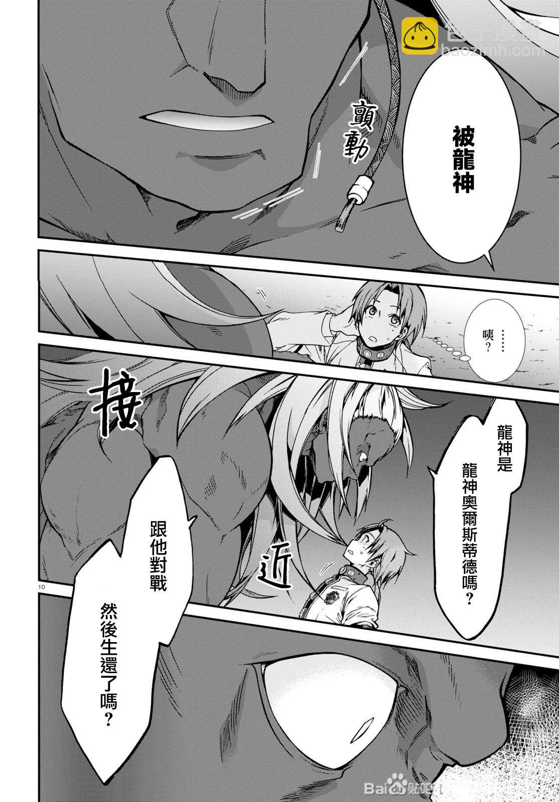 無職轉生 - 第66話 絕壁的婚約者（後篇） - 2