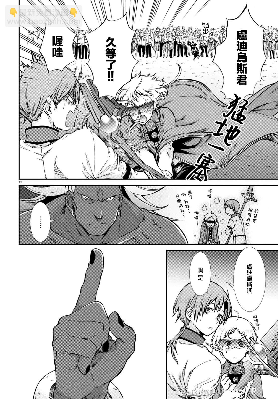 無職轉生 - 第66話 絕壁的婚約者（後篇） - 4