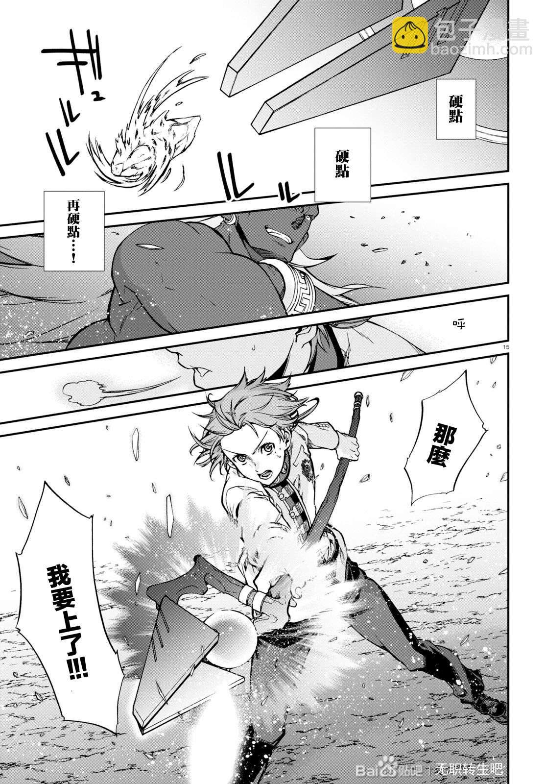 無職轉生 - 第66話 絕壁的婚約者（後篇） - 3