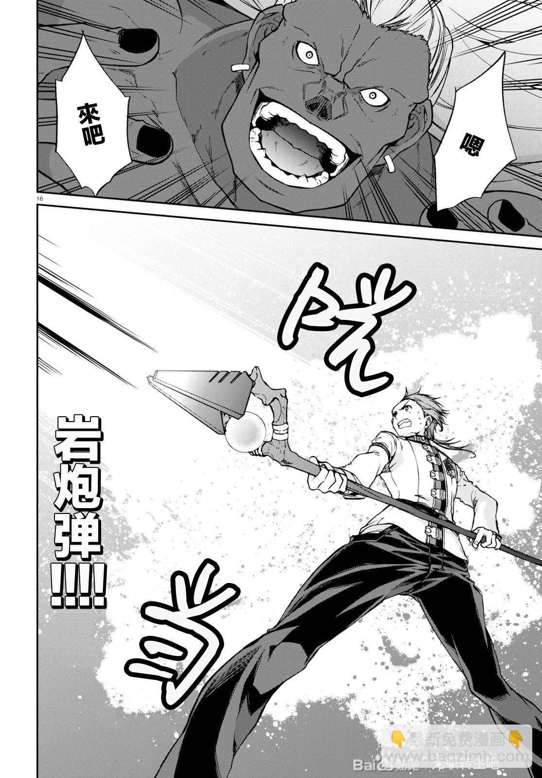 無職轉生 - 第66話 絕壁的婚約者（後篇） - 4