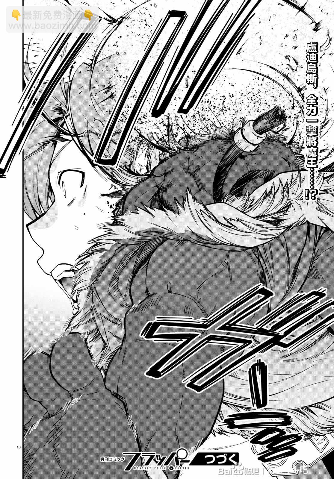 無職轉生 - 第66話 絕壁的婚約者（後篇） - 2