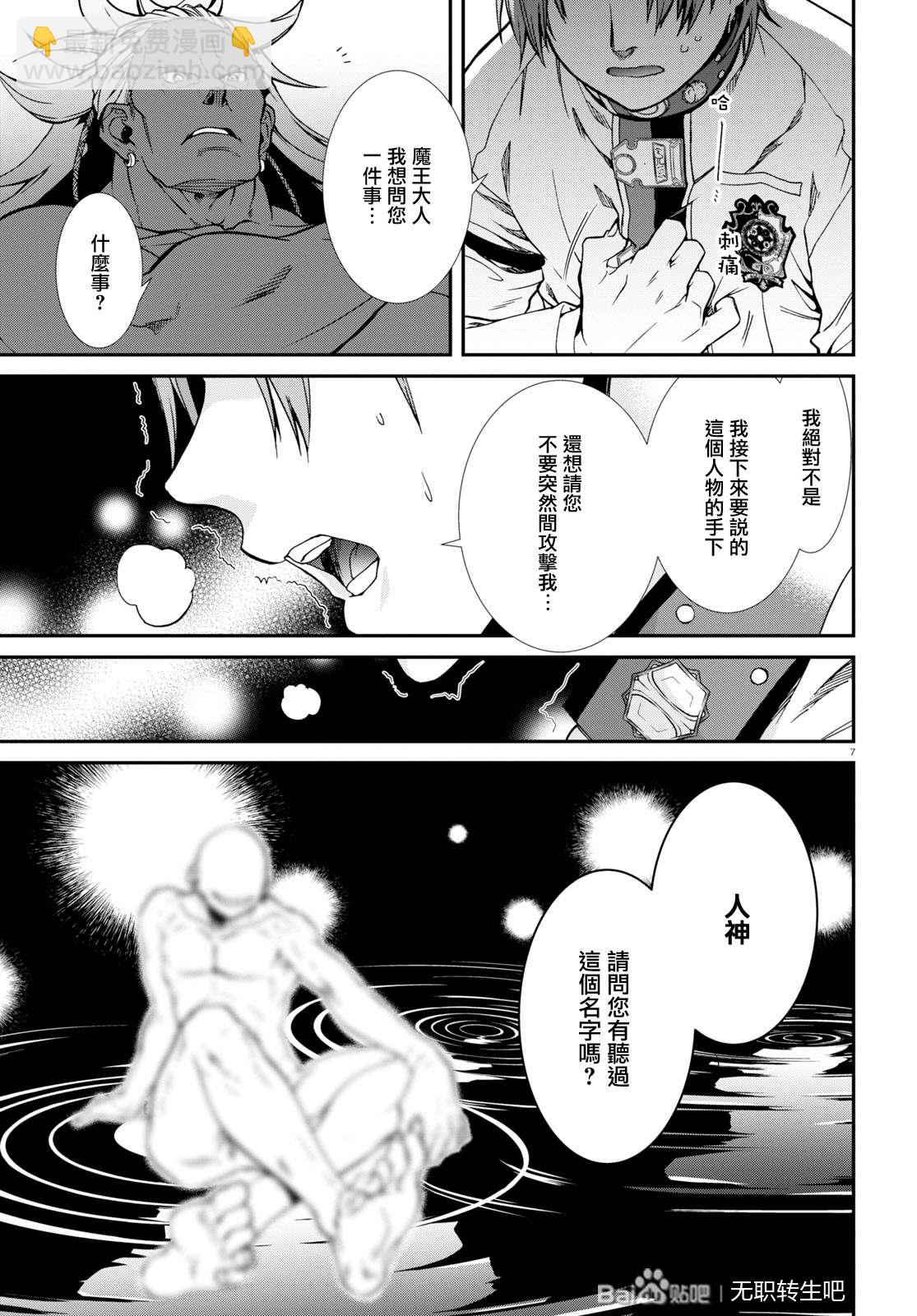 無職轉生 - 第66話 絕壁的婚約者（後篇） - 3