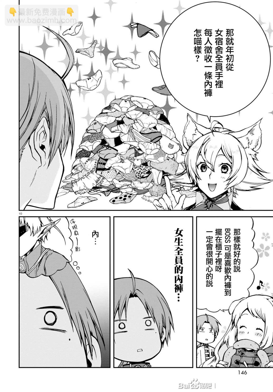 無職轉生 - 第68話 白色假面（前篇） - 3