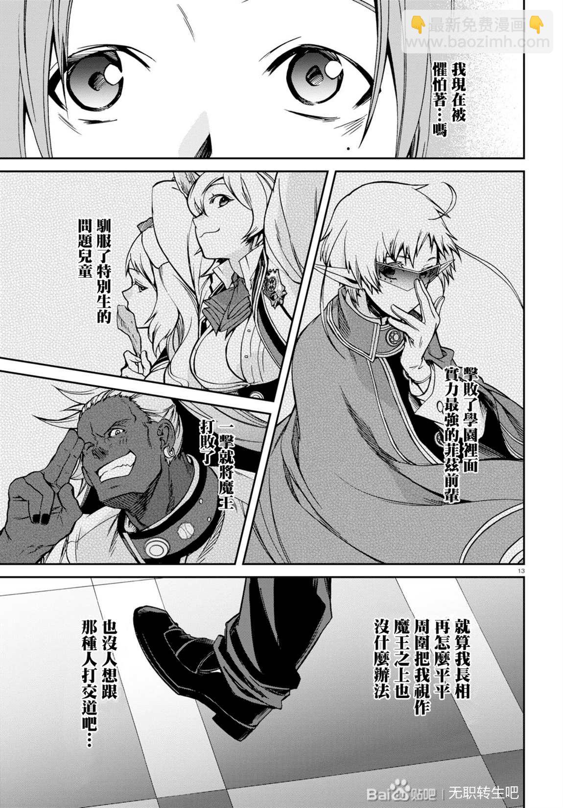 無職轉生 - 第68話 白色假面（前篇） - 6