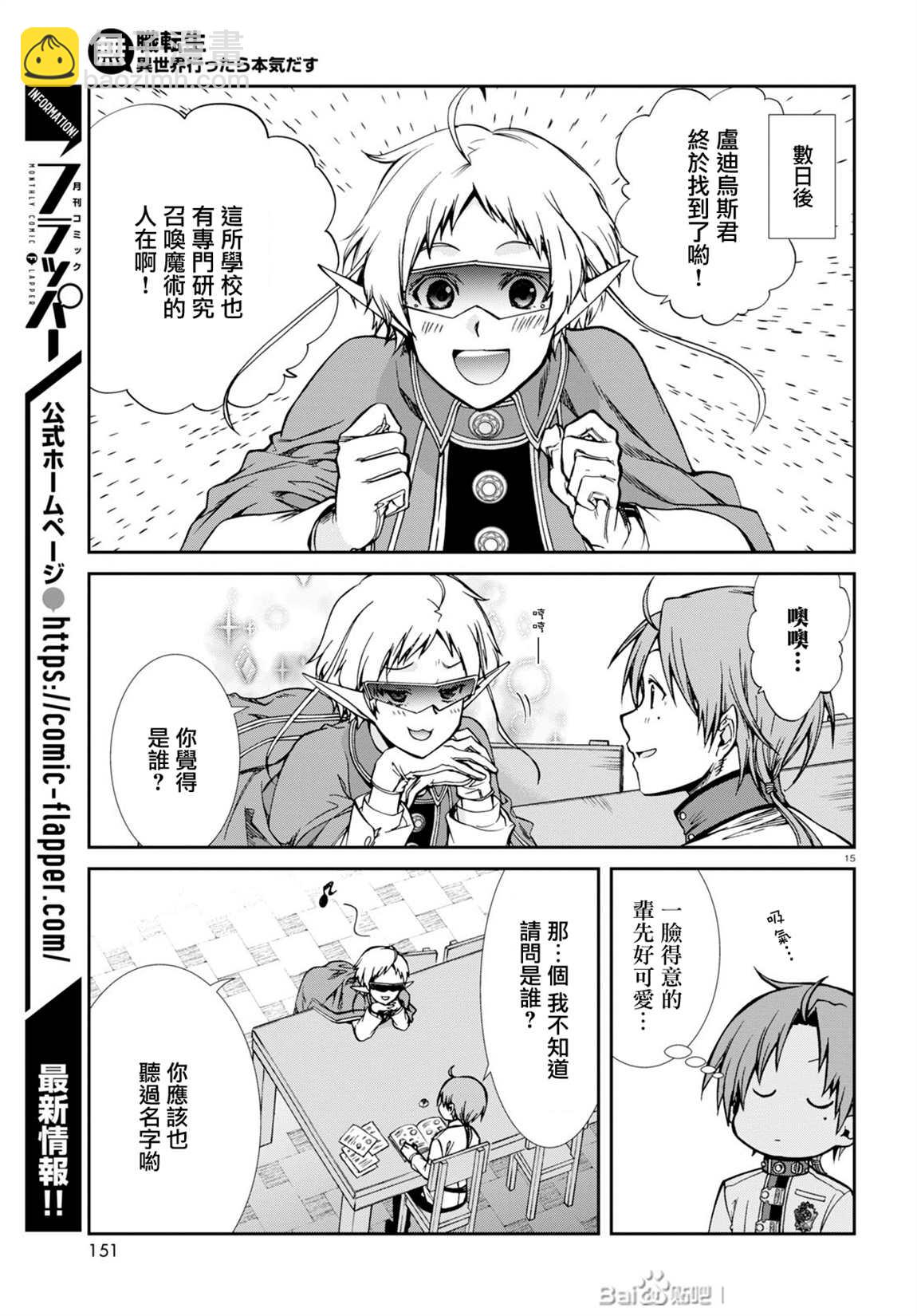 無職轉生 - 第68話 白色假面（前篇） - 1