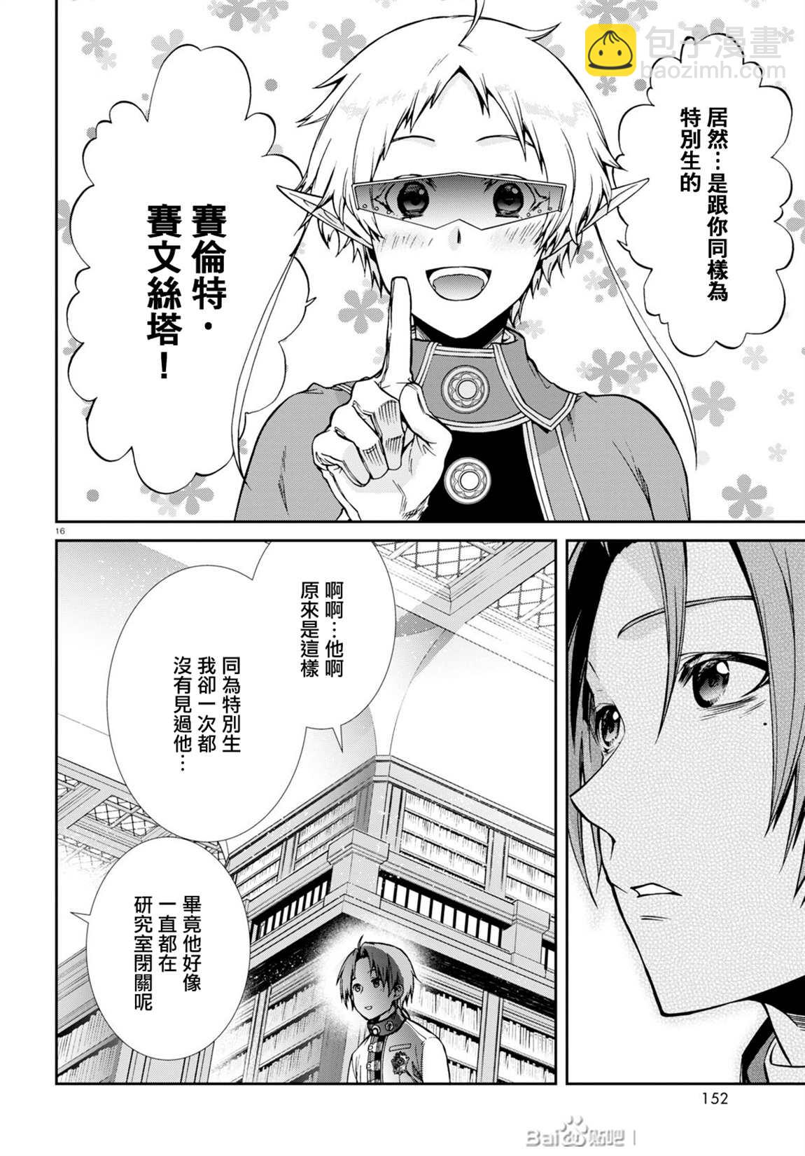 無職轉生 - 第68話 白色假面（前篇） - 2