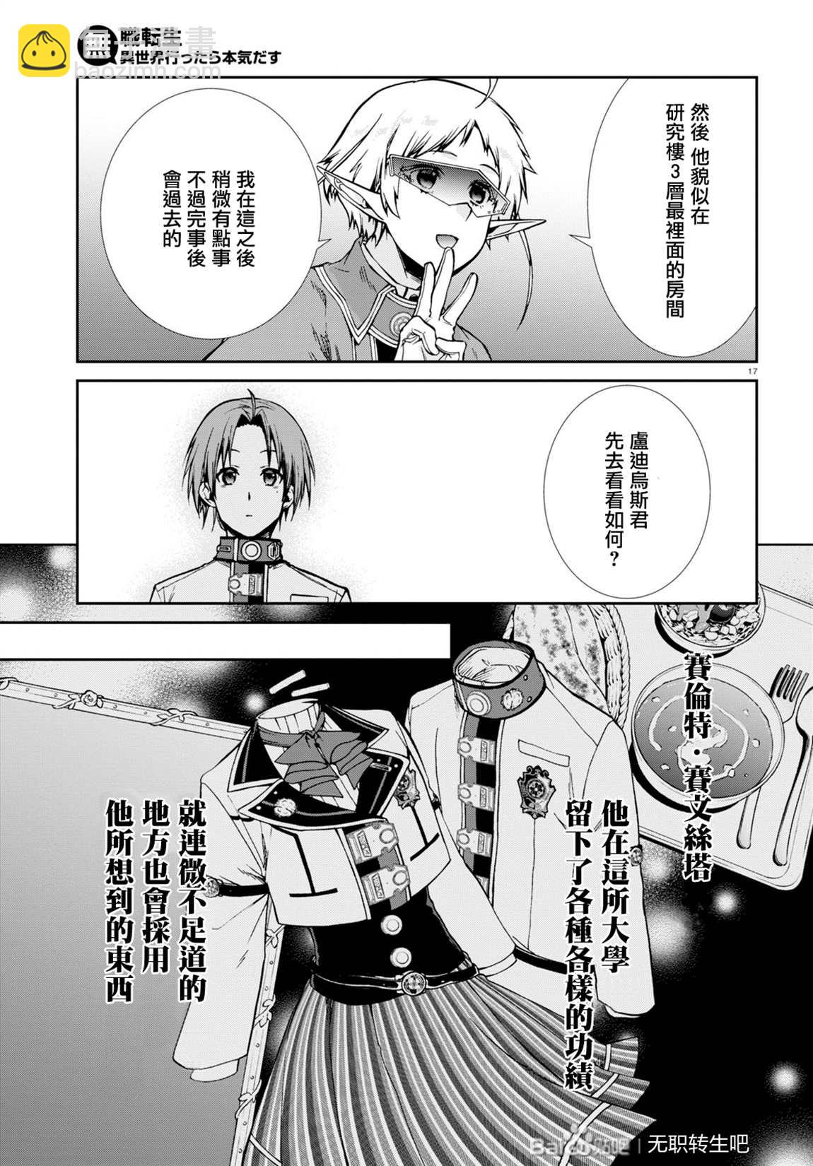 無職轉生 - 第68話 白色假面（前篇） - 3