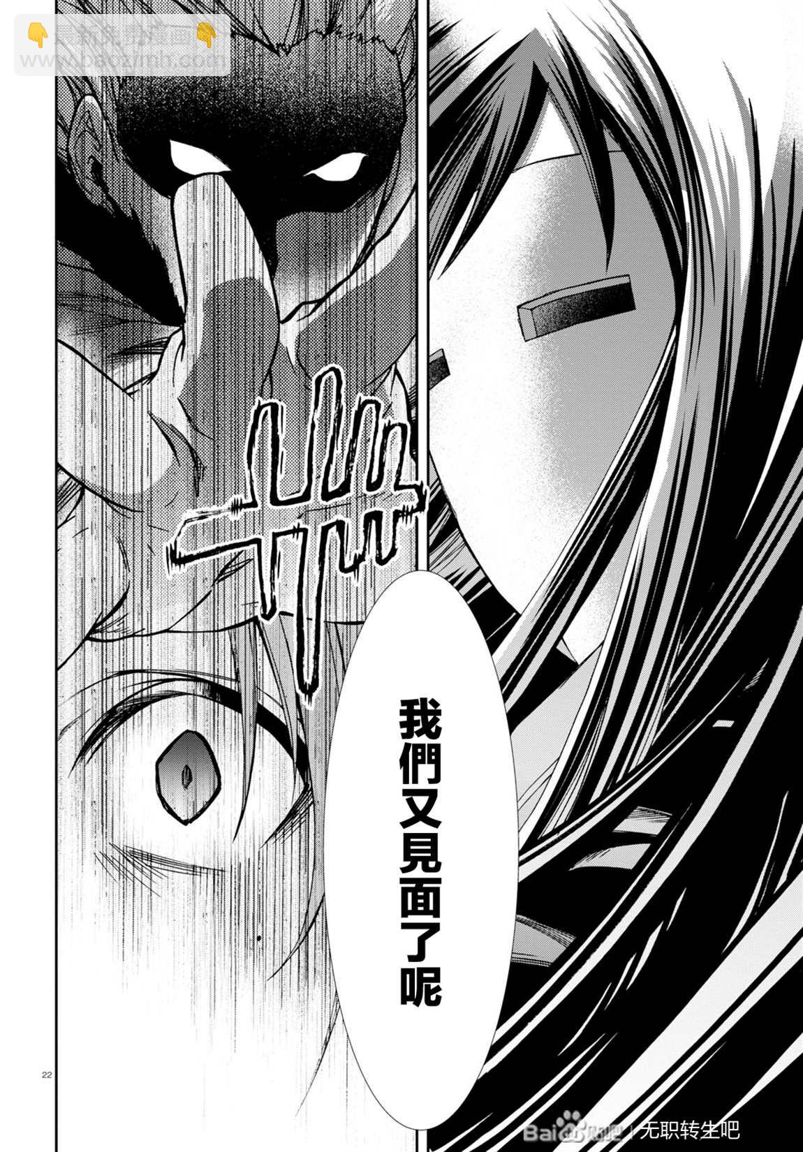 無職轉生 - 第68話 白色假面（前篇） - 7