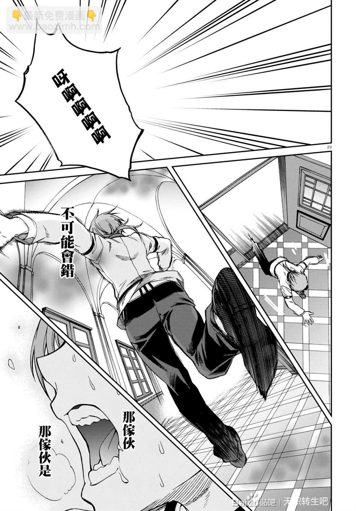 無職轉生 - 第68話 白色假面（前篇） - 1