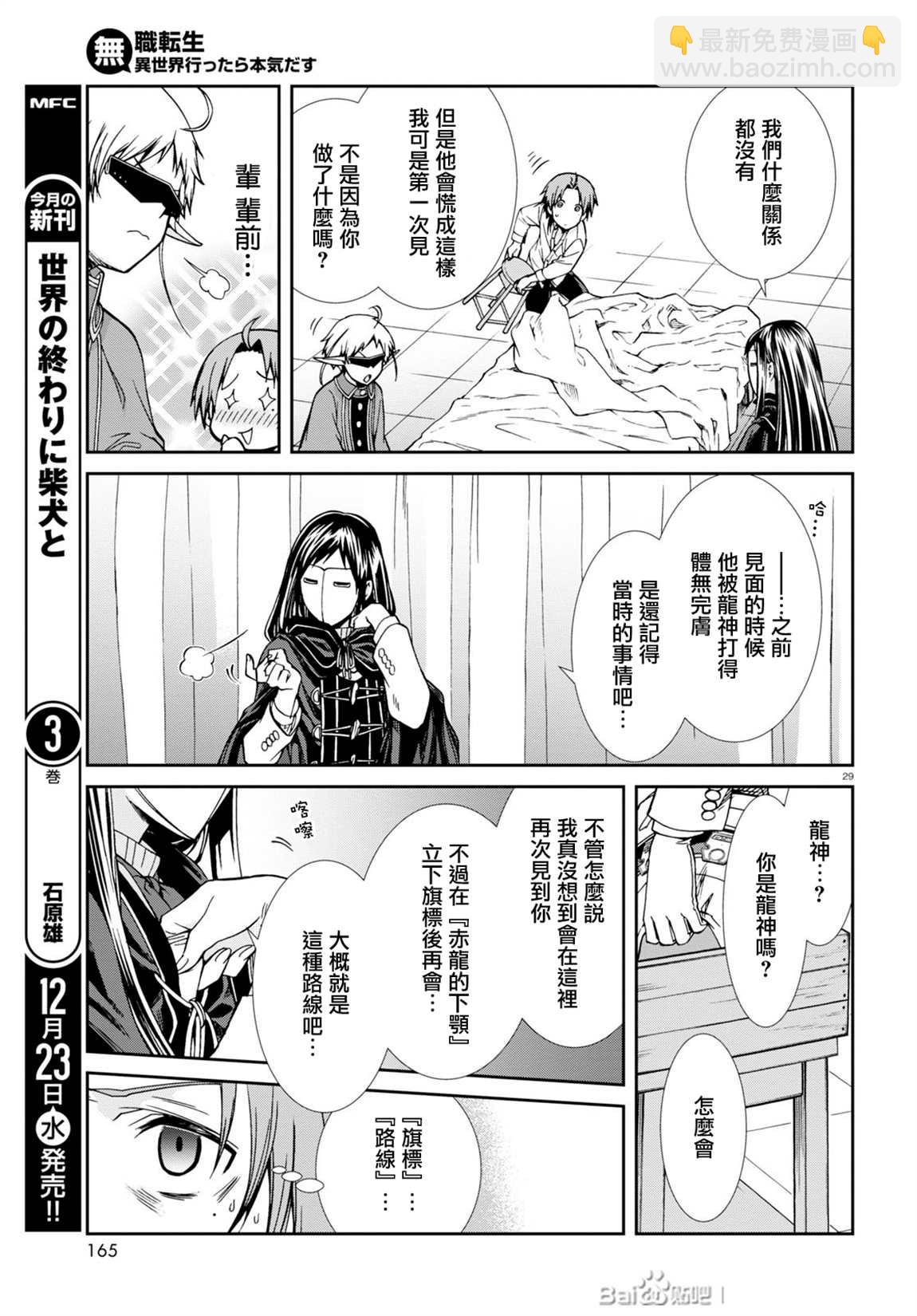 無職轉生 - 第68話 白色假面（前篇） - 7