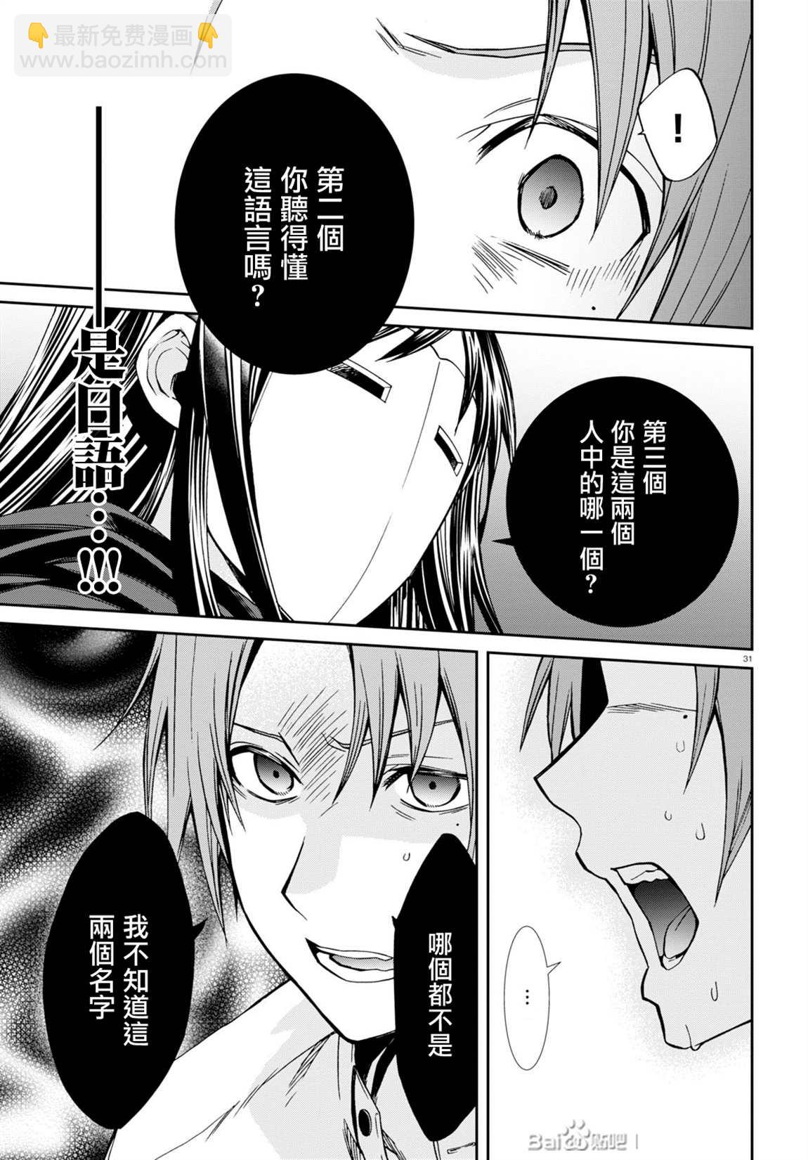 無職轉生 - 第68話 白色假面（前篇） - 2