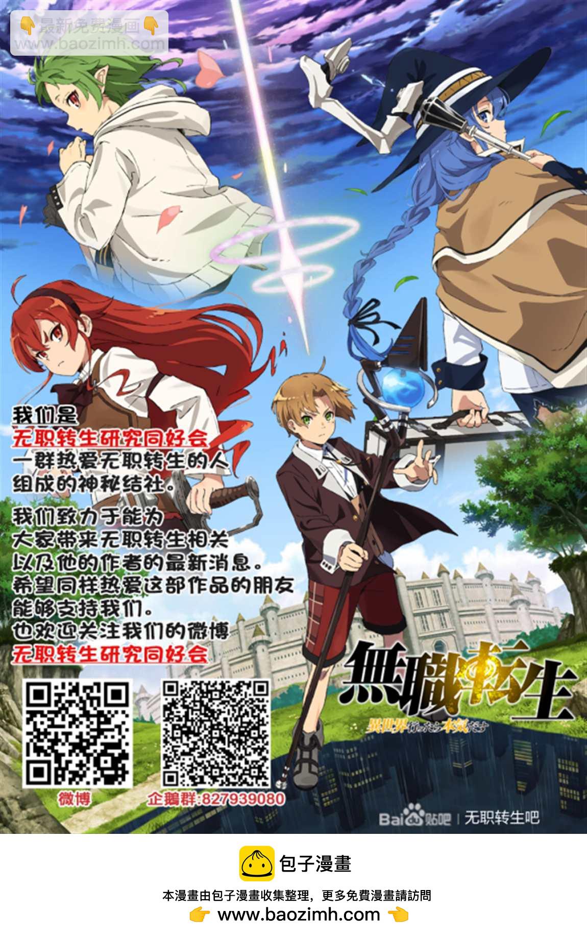 無職轉生 - 第68話 白色假面（前篇） - 4