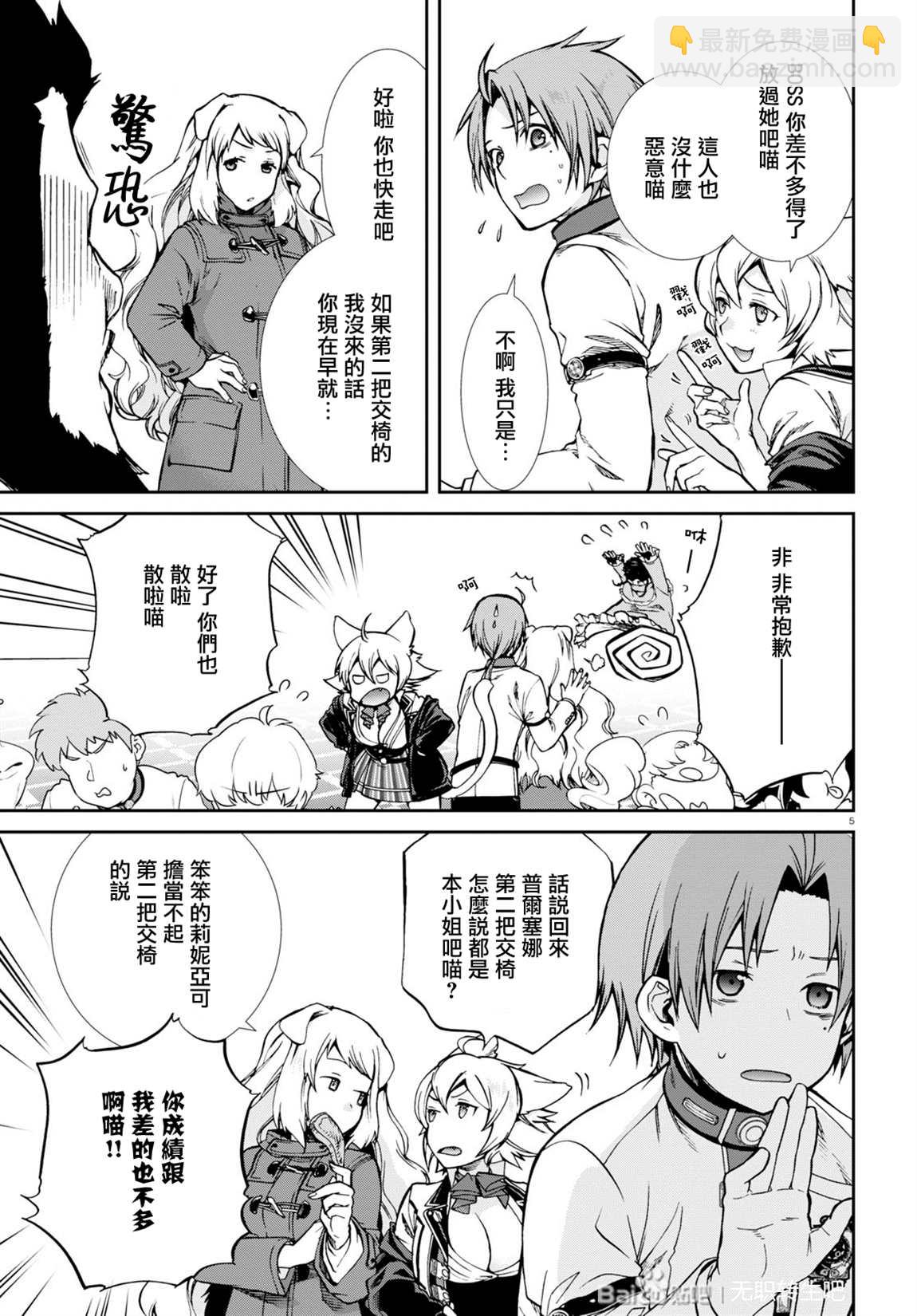 無職轉生 - 第68話 白色假面（前篇） - 5