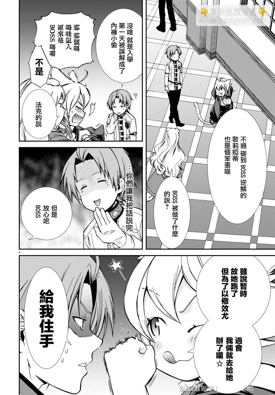 無職轉生 - 第68話 白色假面（前篇） - 6