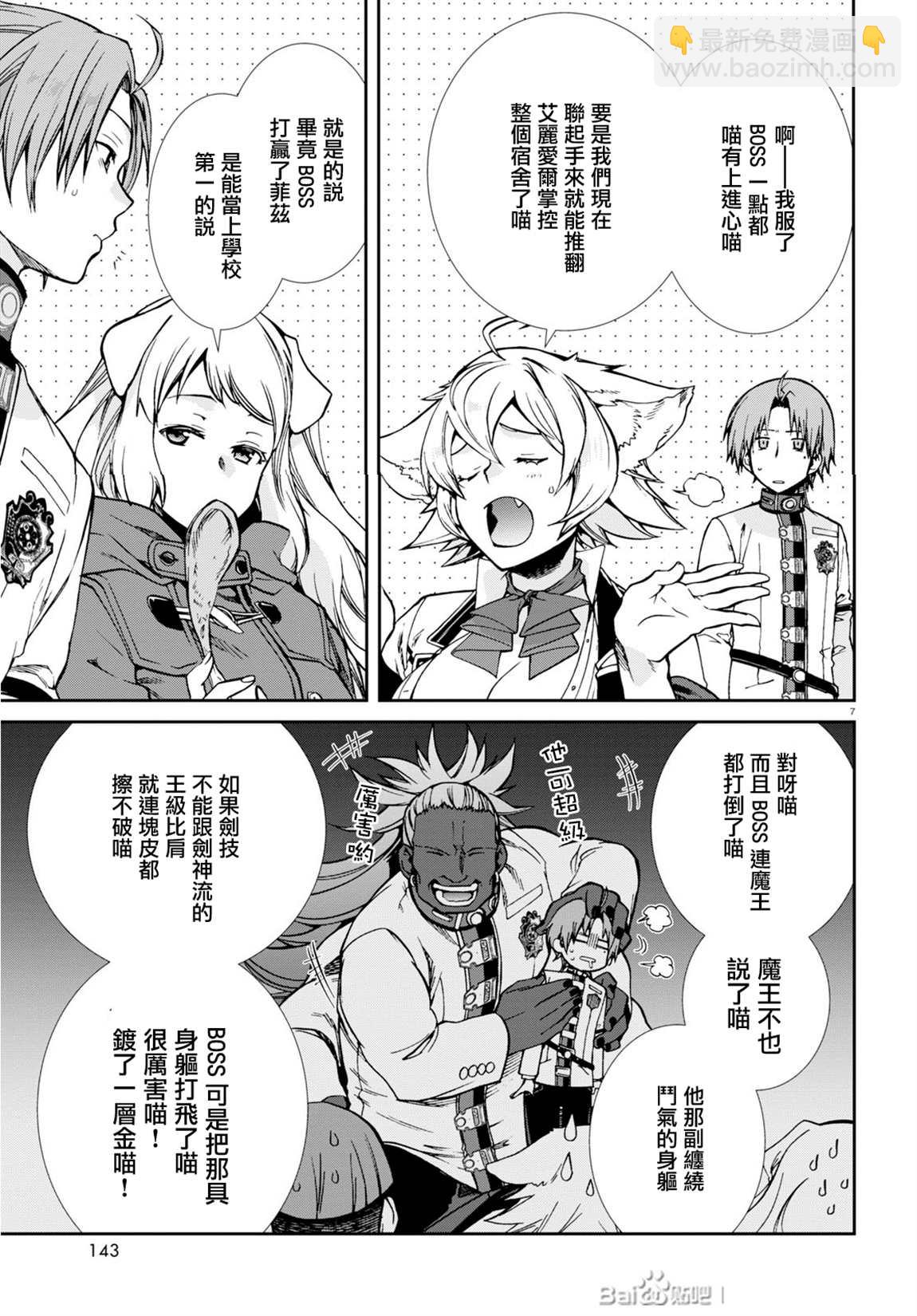 無職轉生 - 第68話 白色假面（前篇） - 7