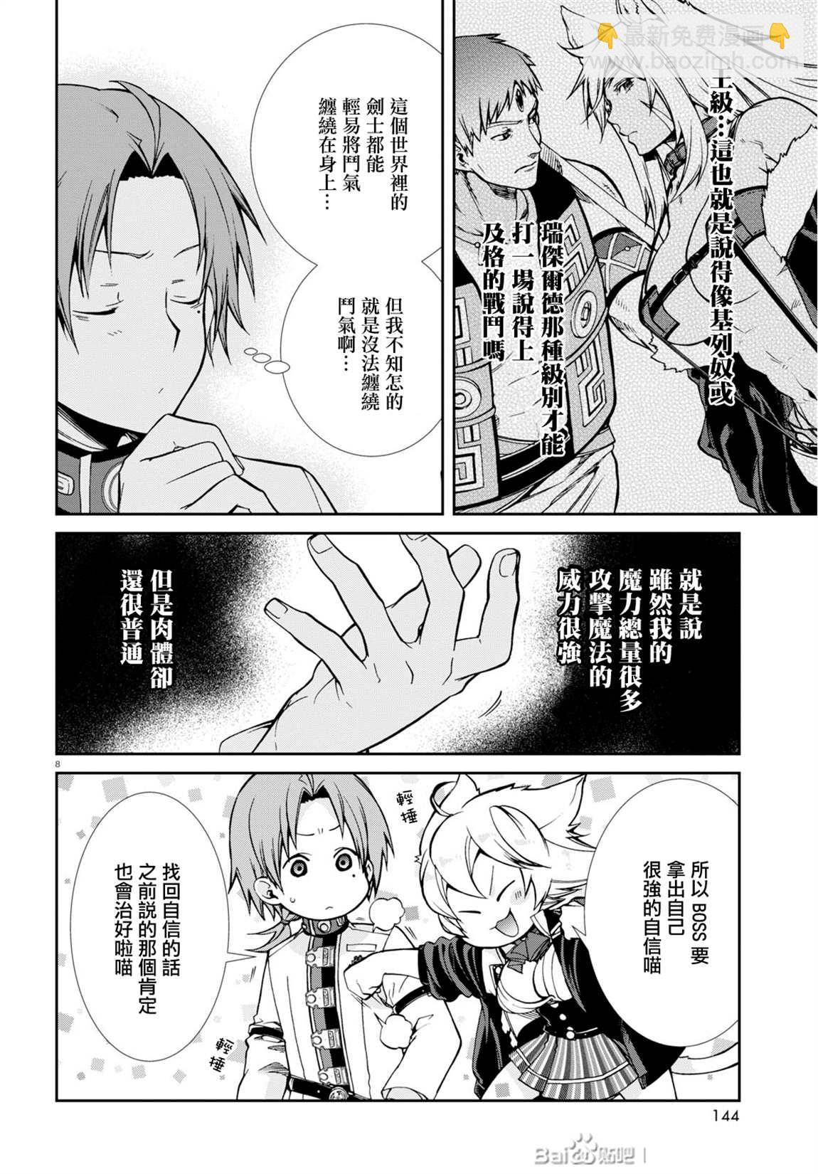 無職轉生 - 第68話 白色假面（前篇） - 1