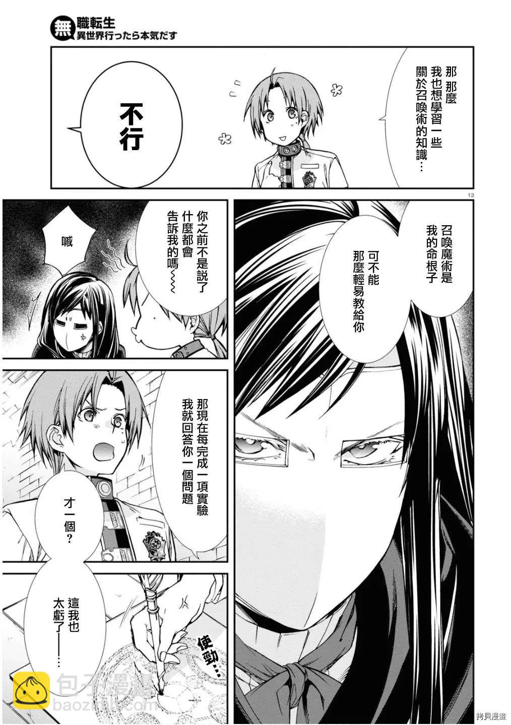 無職轉生 - 第70話 研究室 - 1