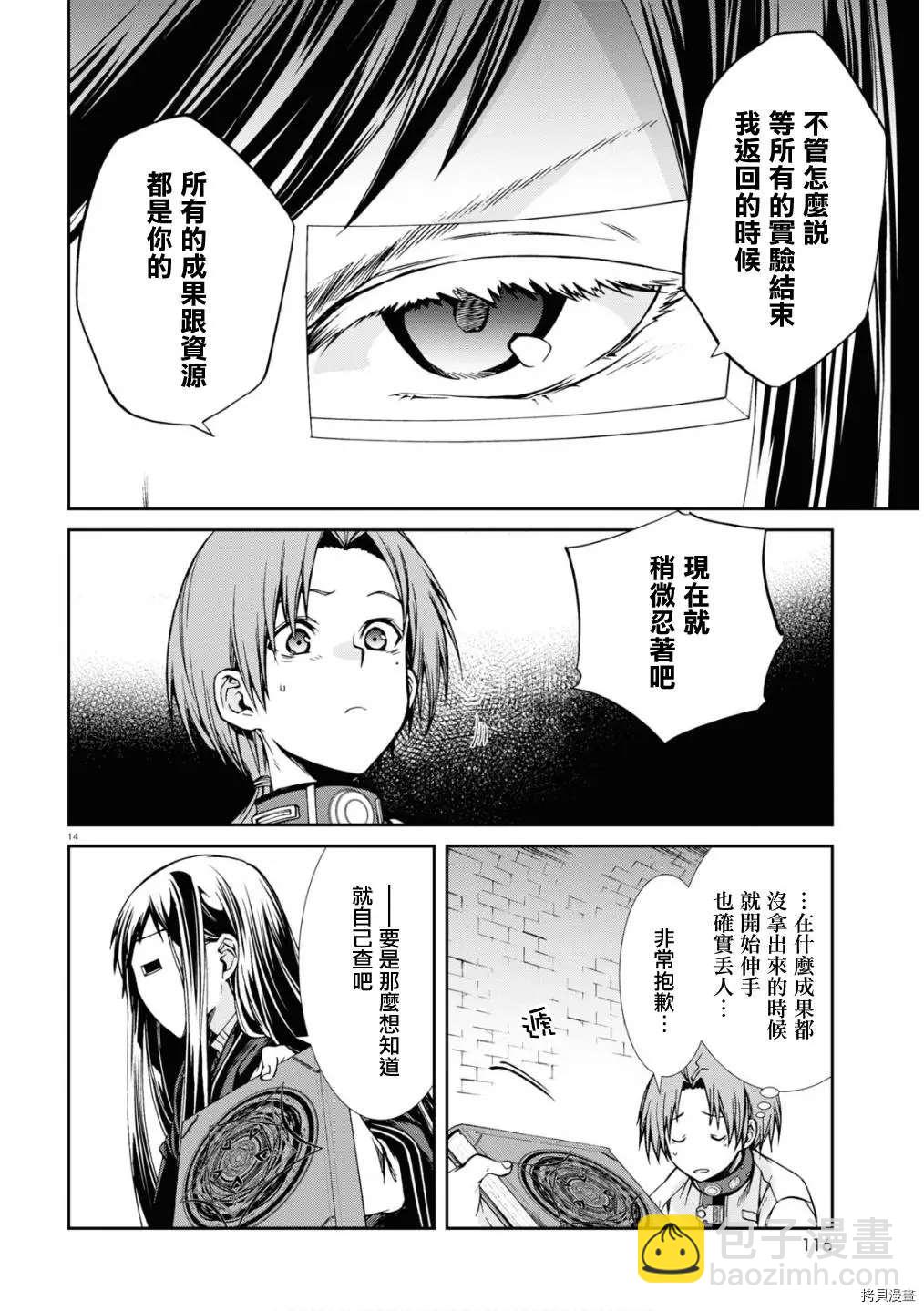 無職轉生 - 第70話 研究室 - 2