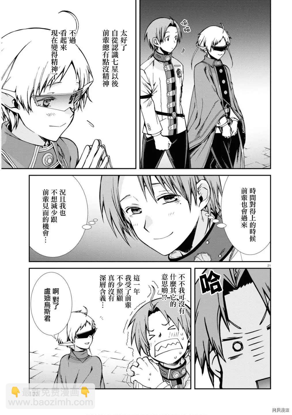 無職轉生 - 第70話 研究室 - 3