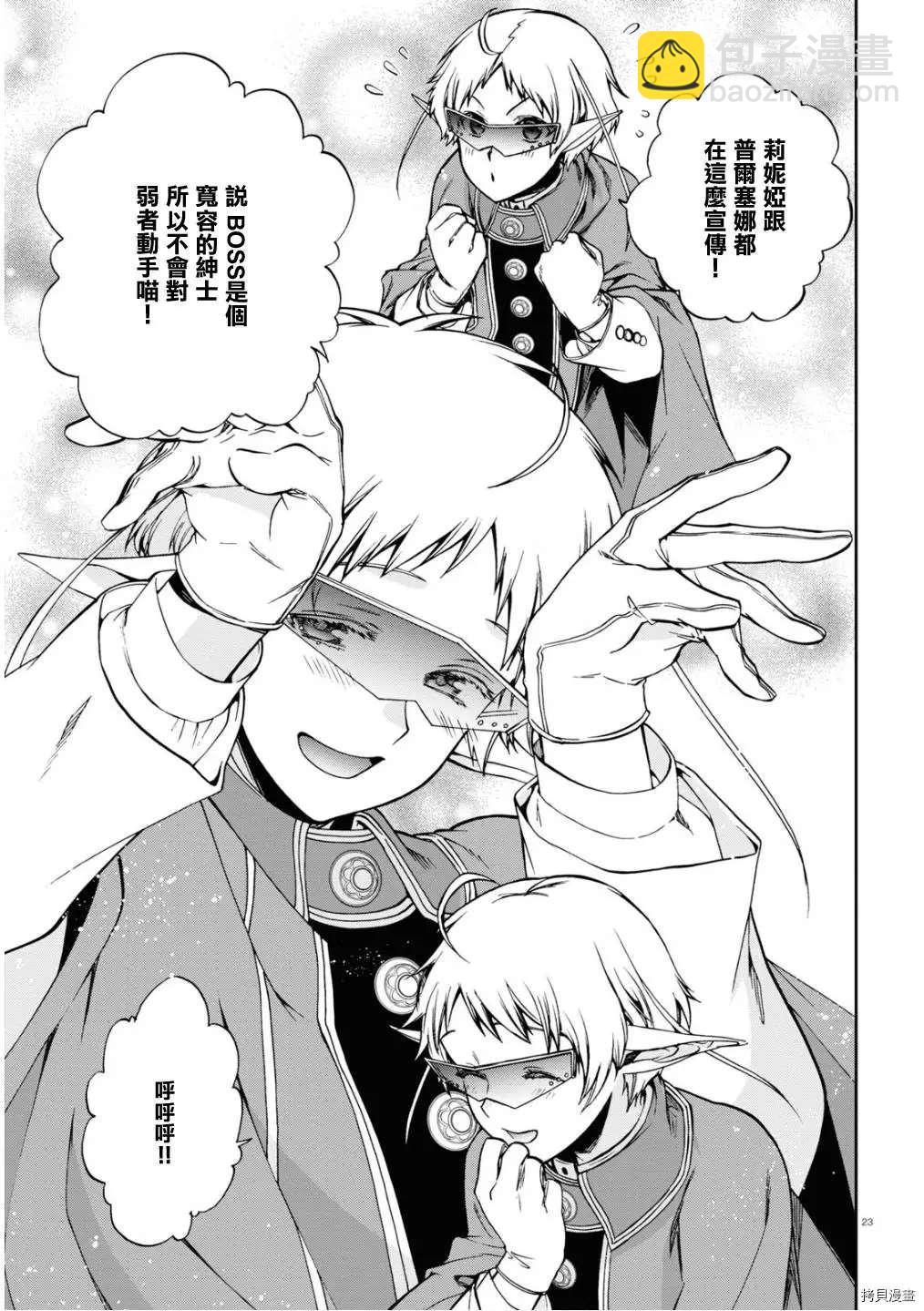 無職轉生 - 第70話 研究室 - 5