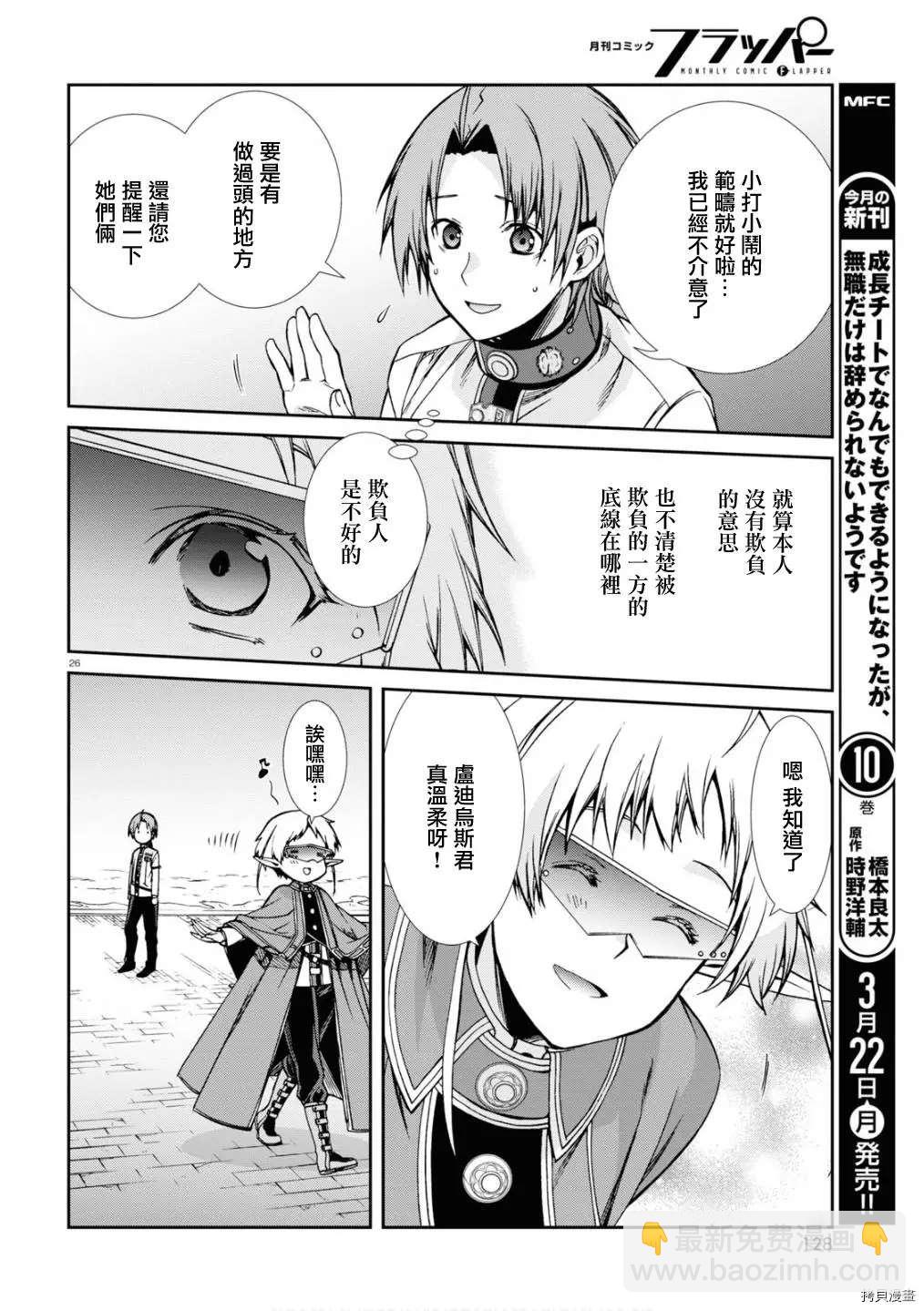 無職轉生 - 第70話 研究室 - 2