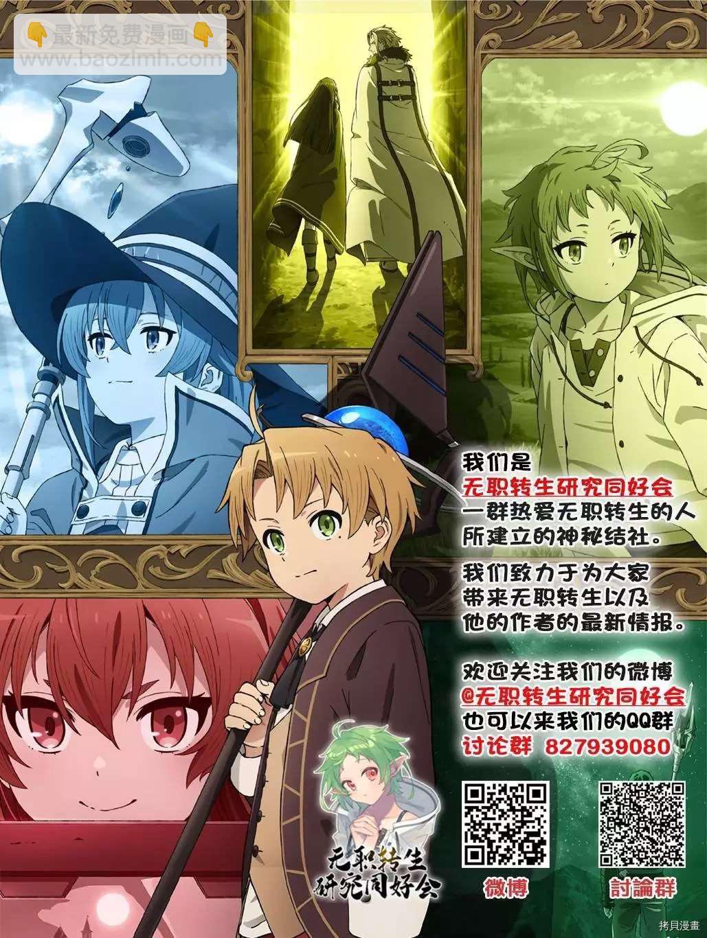 無職轉生 - 第70話 研究室 - 1