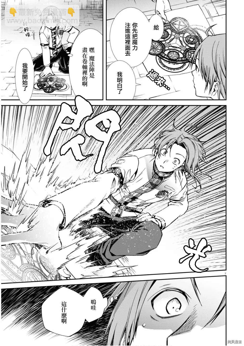 無職轉生 - 第70話 研究室 - 1