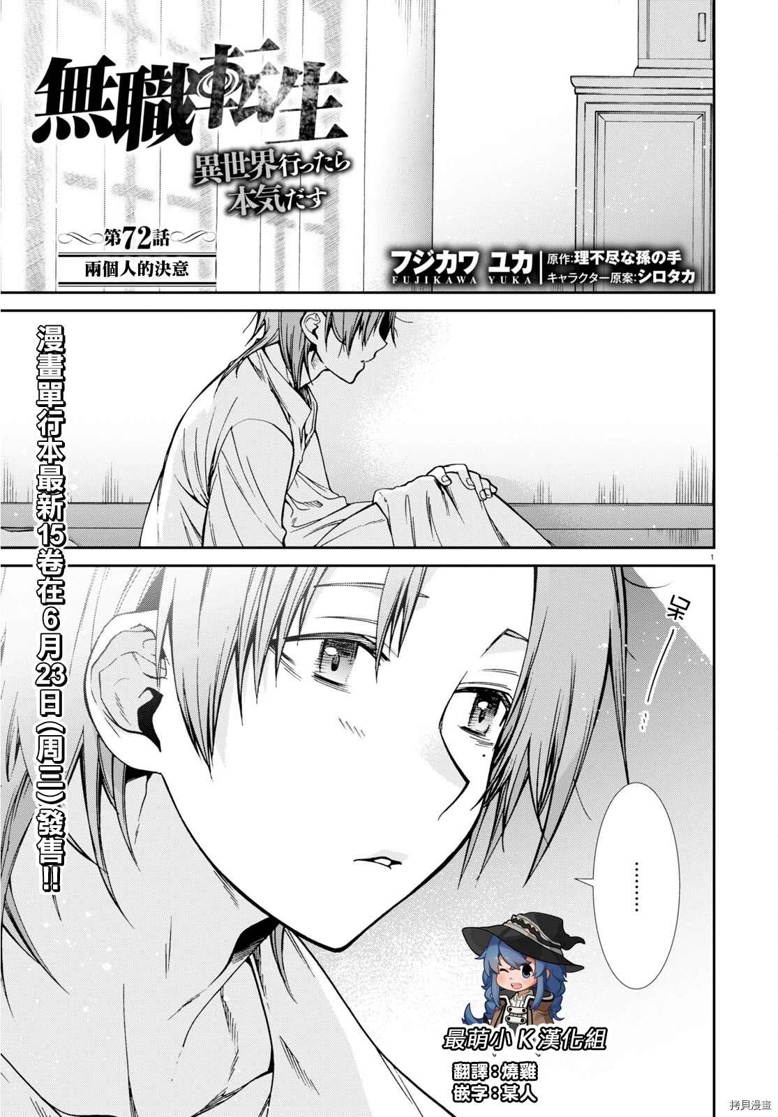 無職轉生 - 第72話 兩個人的決意 - 1