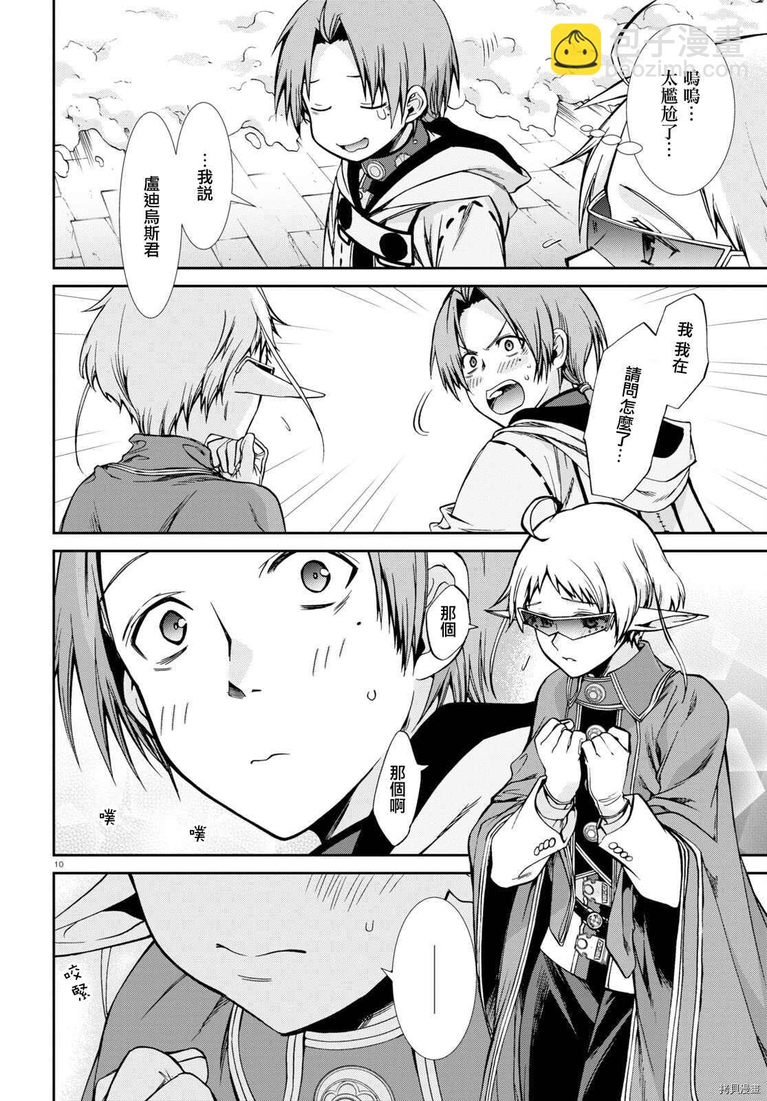 無職轉生 - 第72話 兩個人的決意 - 5