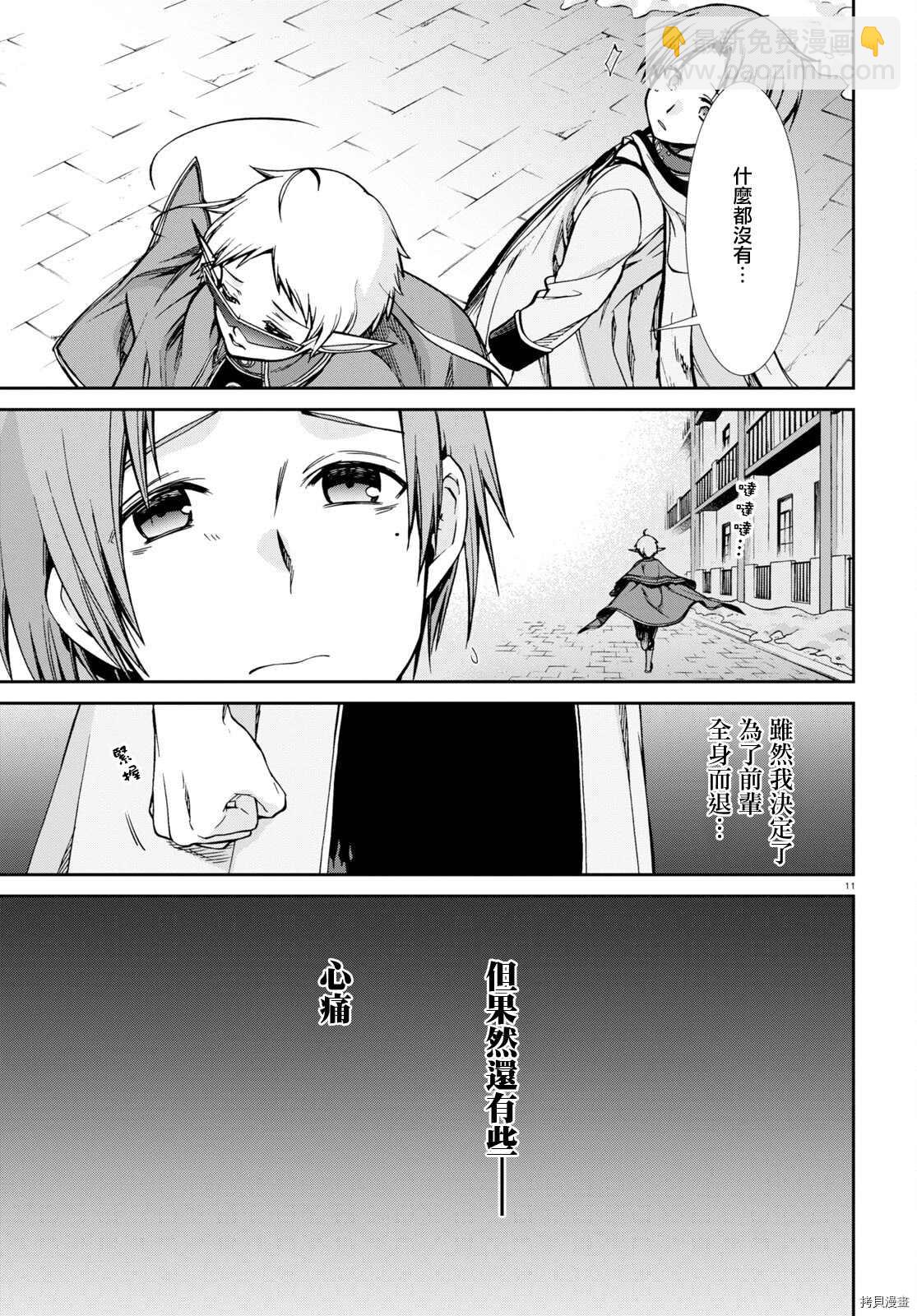 無職轉生 - 第72話 兩個人的決意 - 1