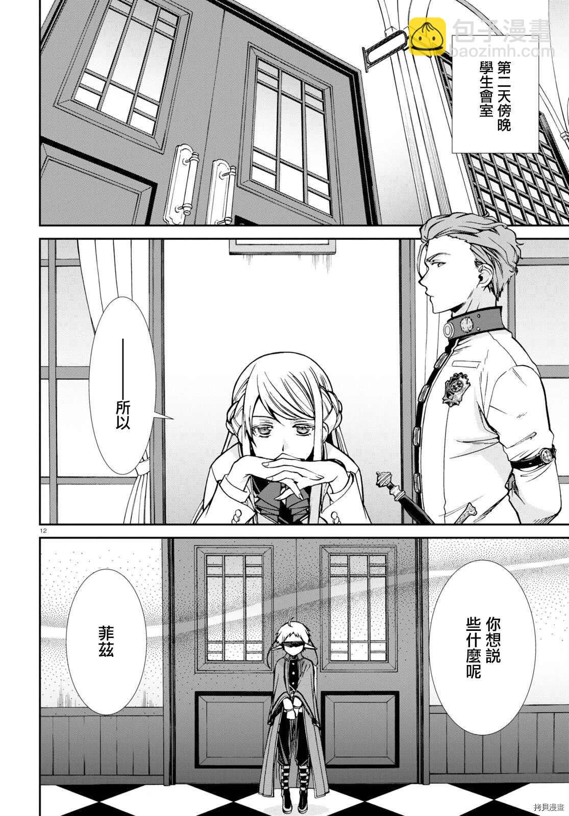 無職轉生 - 第72話 兩個人的決意 - 2