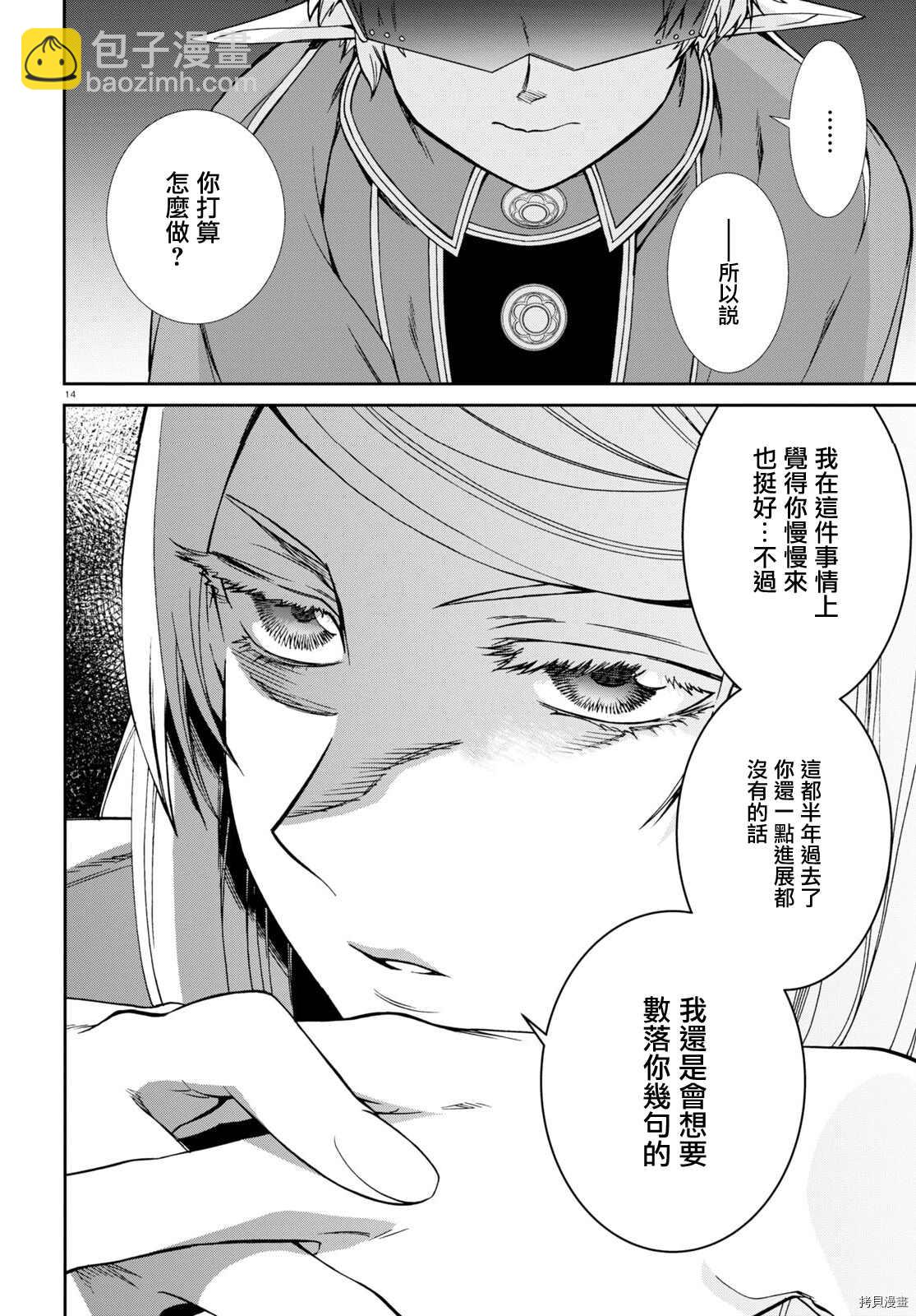 無職轉生 - 第72話 兩個人的決意 - 4