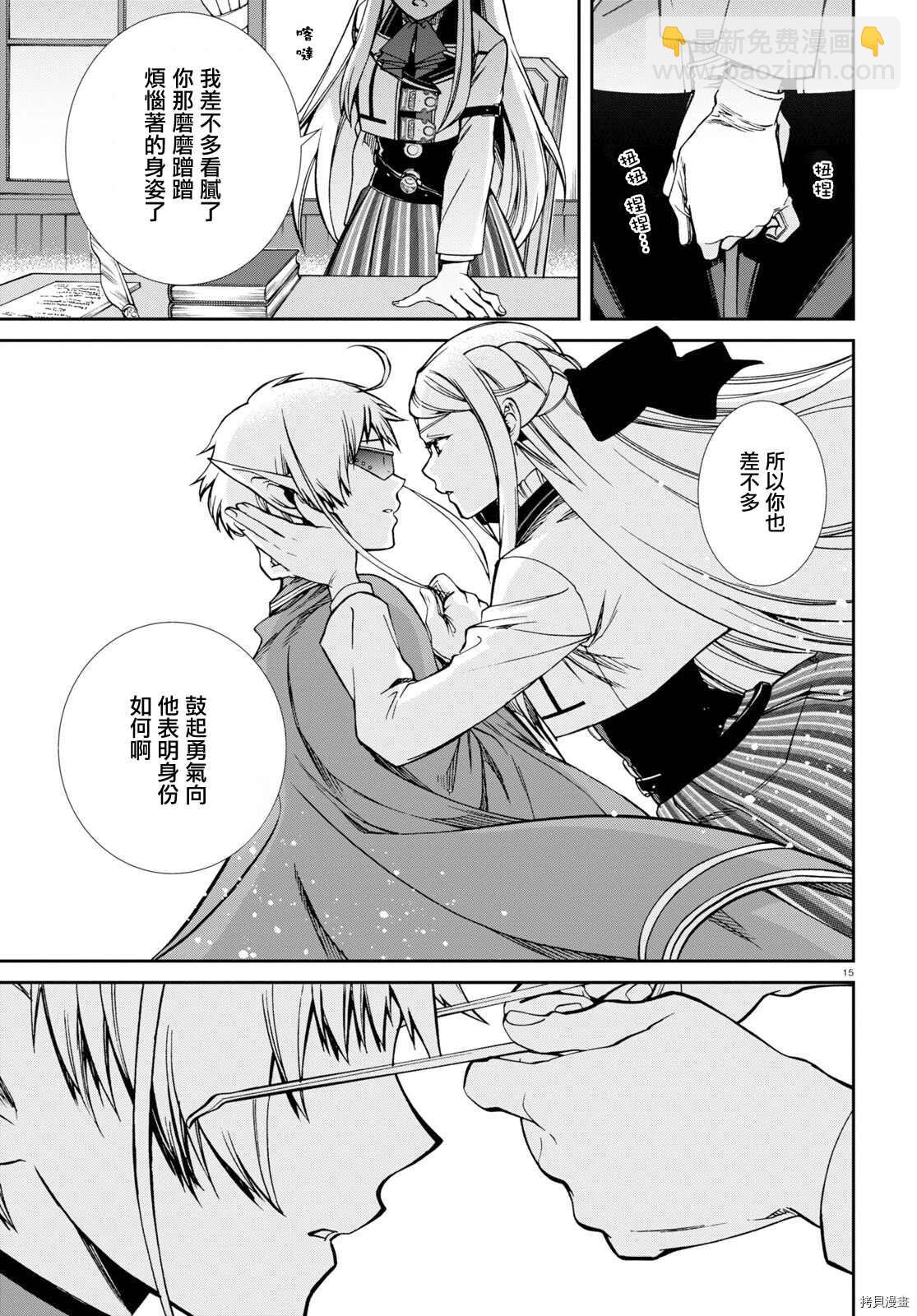 無職轉生 - 第72話 兩個人的決意 - 5