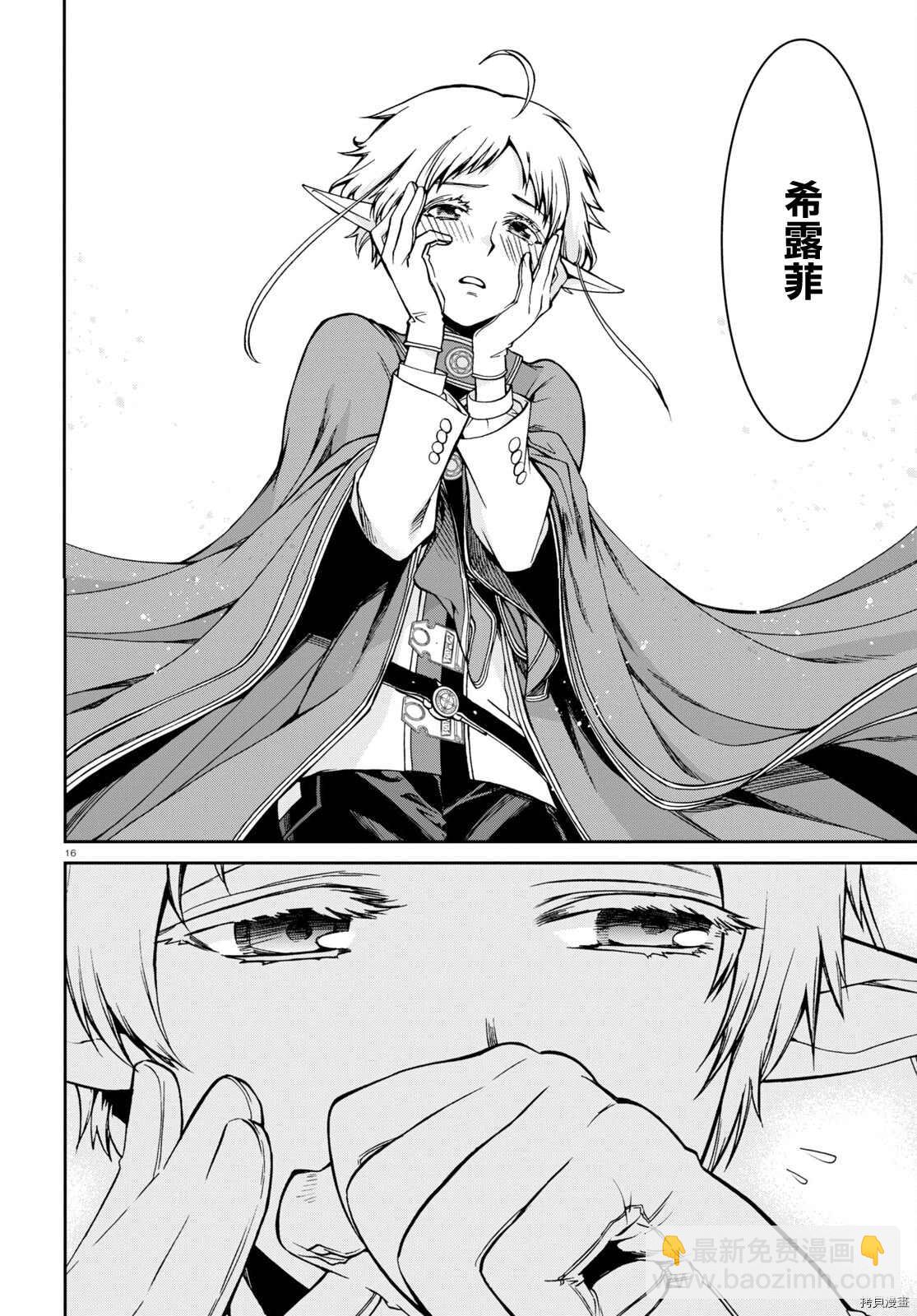 無職轉生 - 第72話 兩個人的決意 - 1