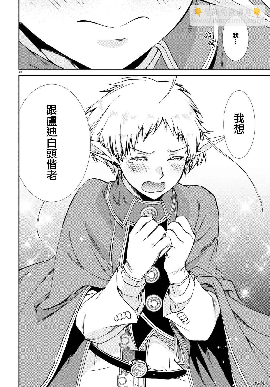 無職轉生 - 第72話 兩個人的決意 - 3