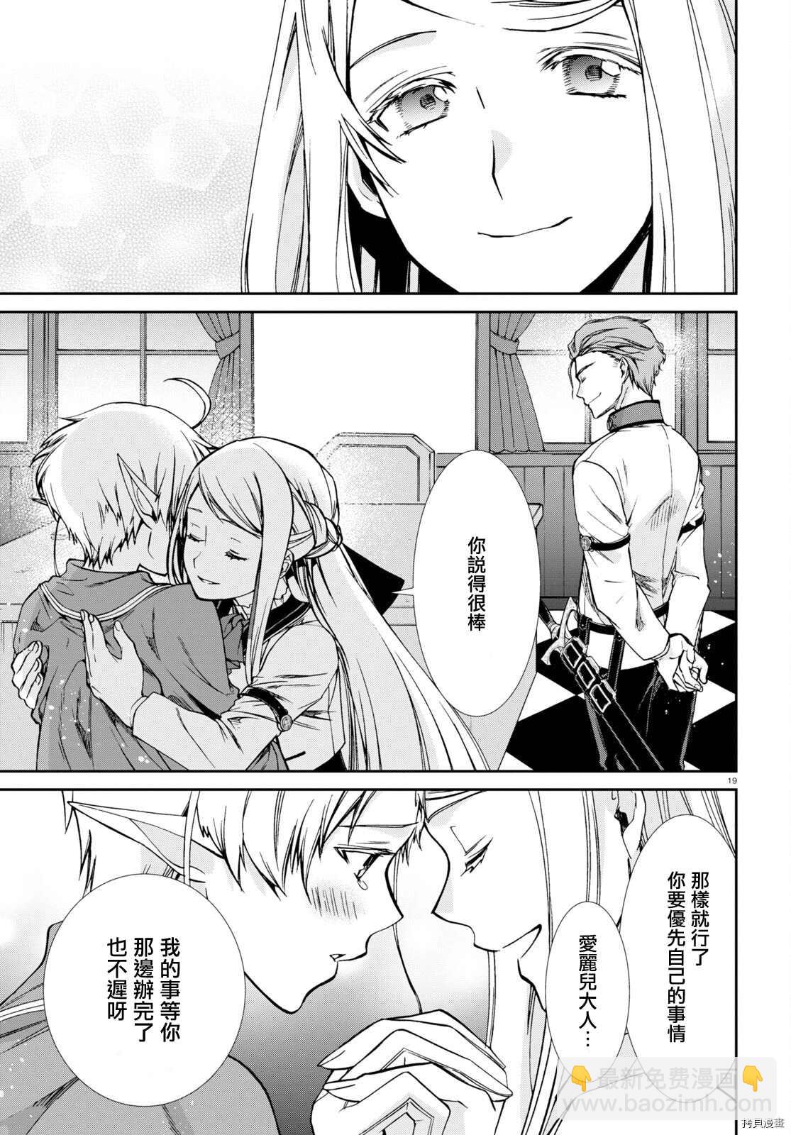 無職轉生 - 第72話 兩個人的決意 - 4