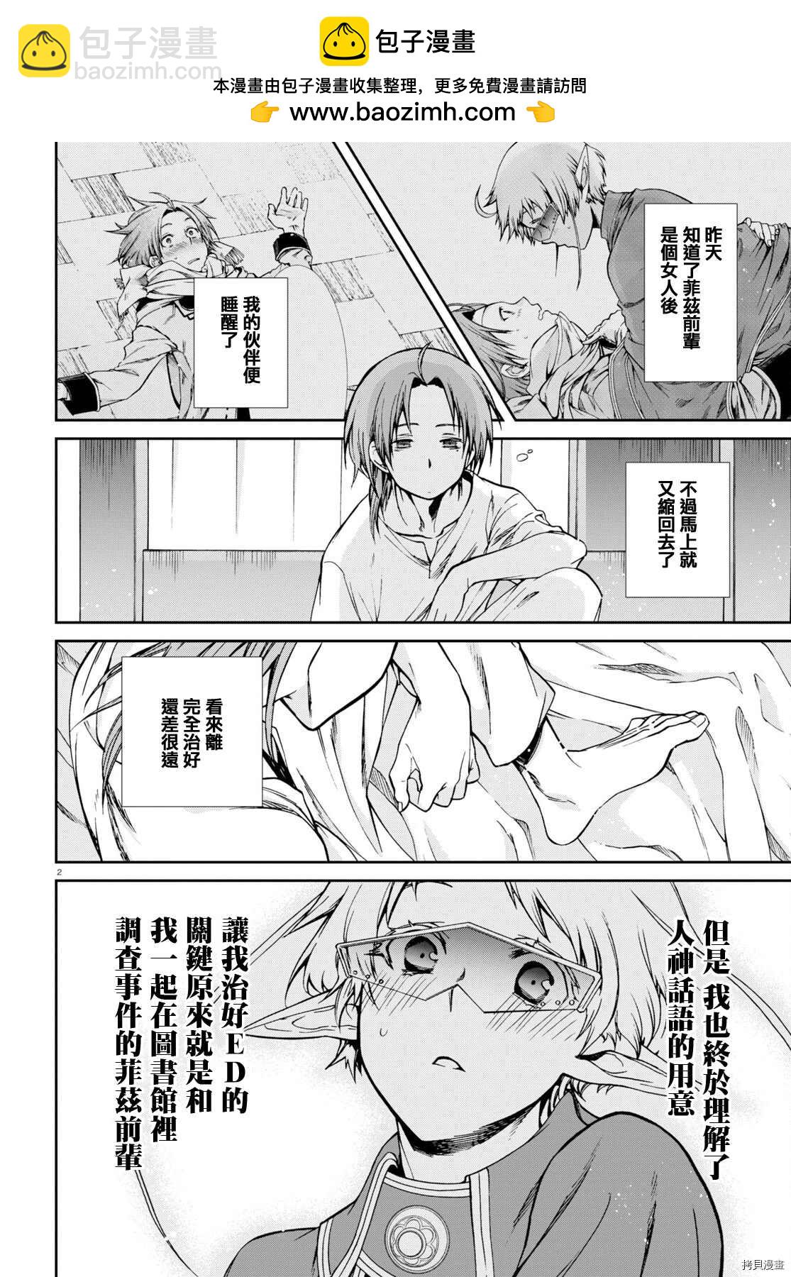 無職轉生 - 第72話 兩個人的決意 - 2