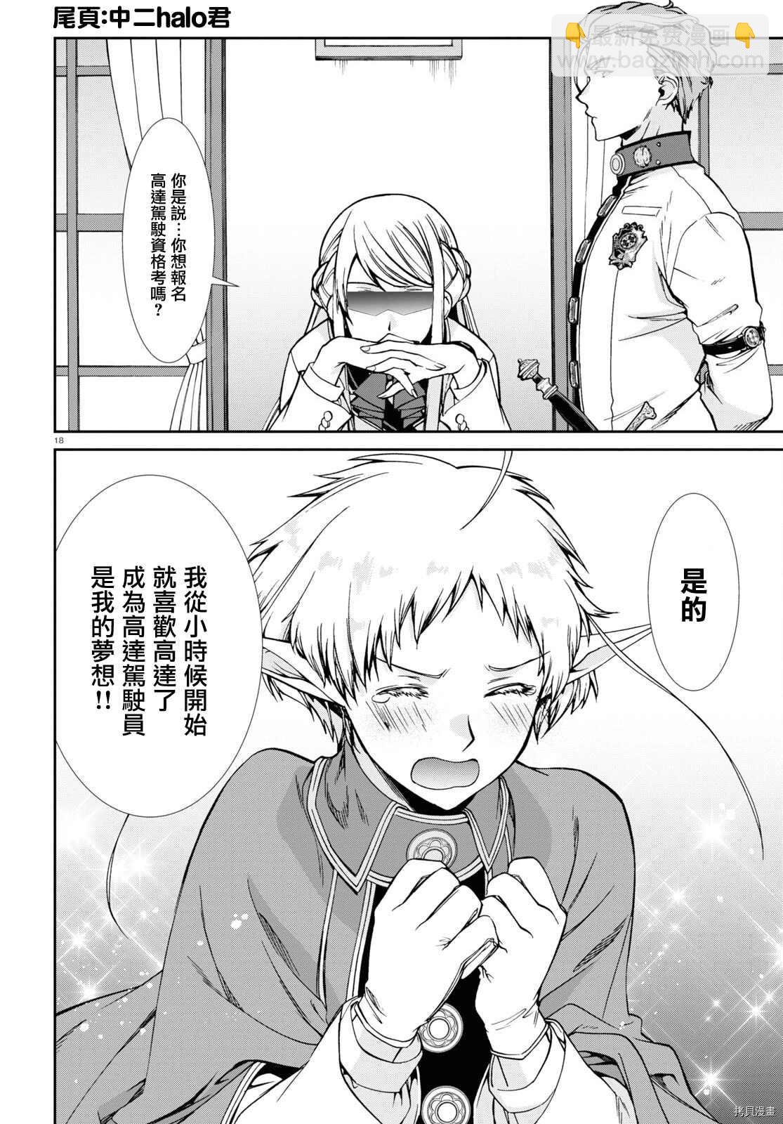 無職轉生 - 第72話 兩個人的決意 - 2