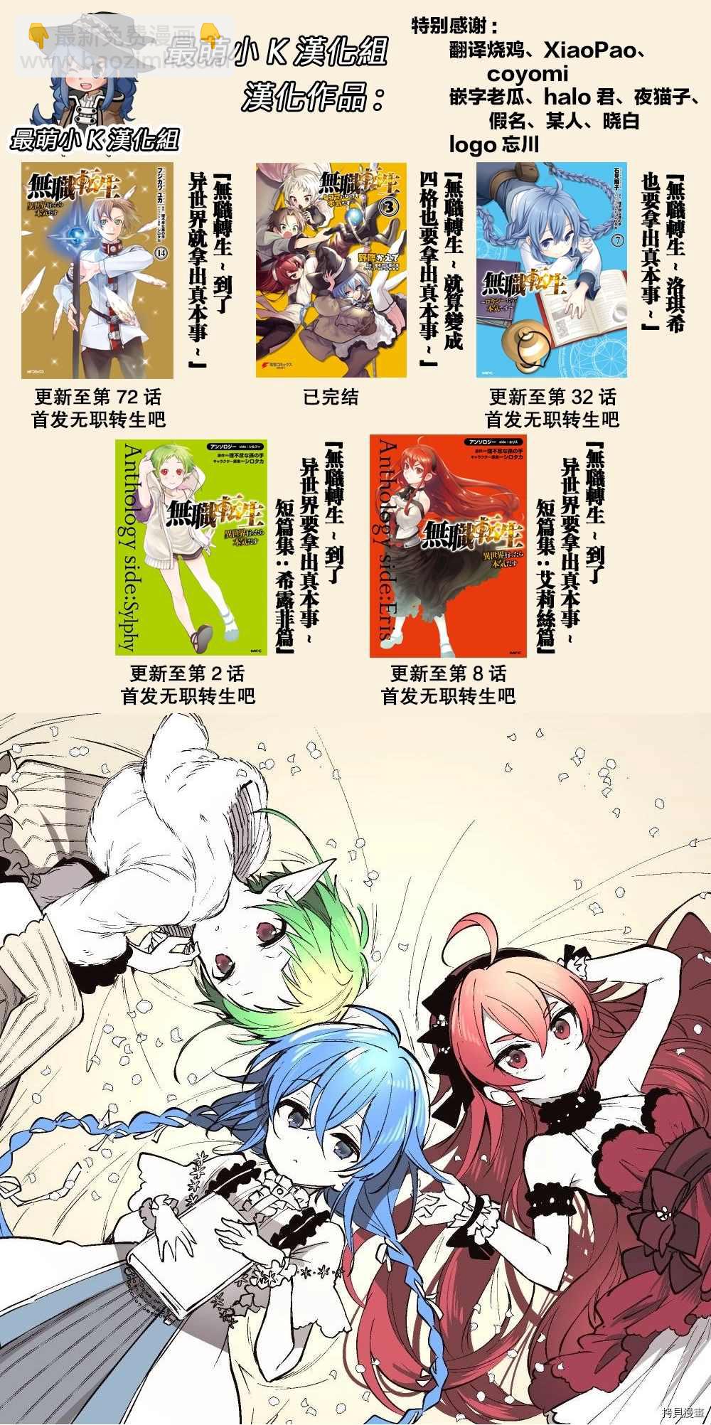 無職轉生 - 第72話 兩個人的決意 - 3