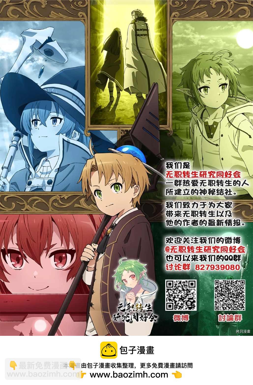 無職轉生 - 第72話 兩個人的決意 - 4