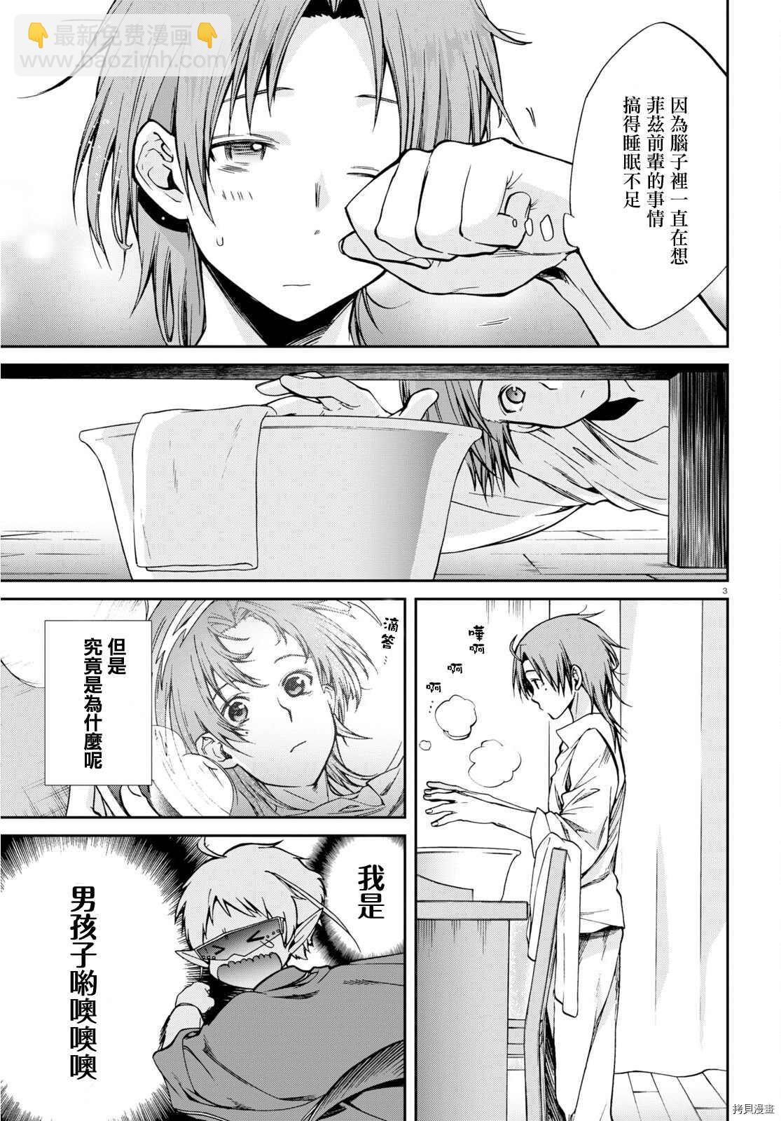 無職轉生 - 第72話 兩個人的決意 - 3