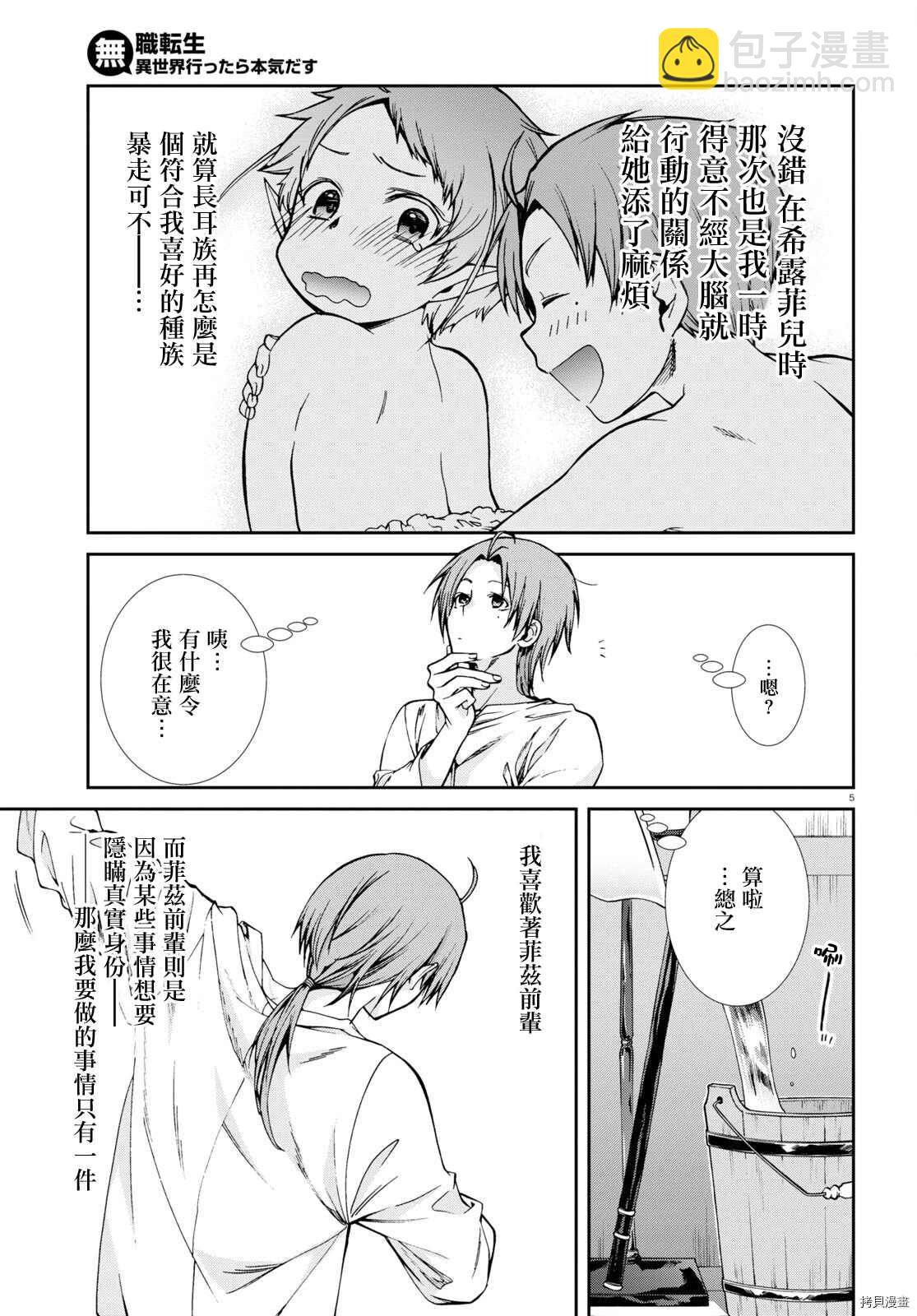 無職轉生 - 第72話 兩個人的決意 - 5