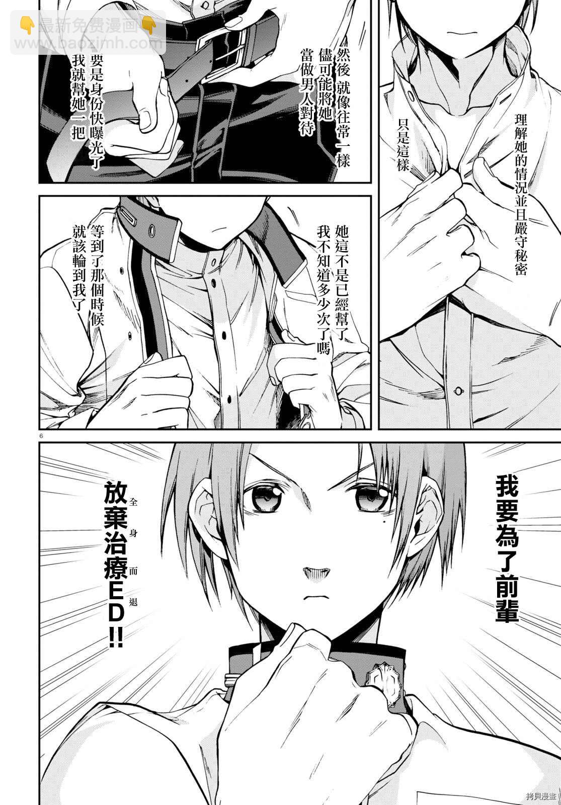 無職轉生 - 第72話 兩個人的決意 - 1