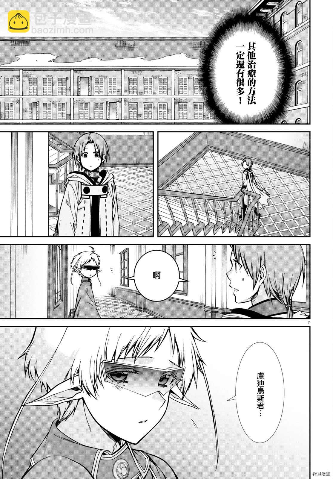 無職轉生 - 第72話 兩個人的決意 - 2