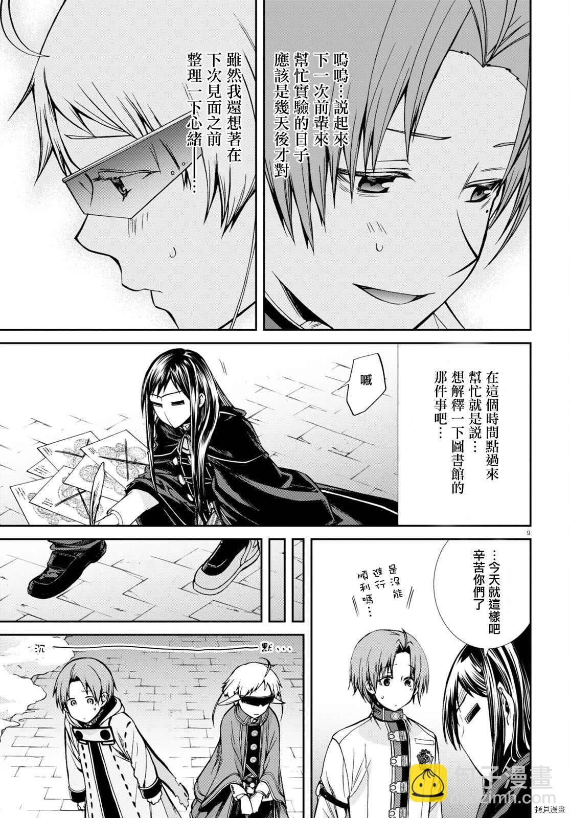 無職轉生 - 第72話 兩個人的決意 - 4