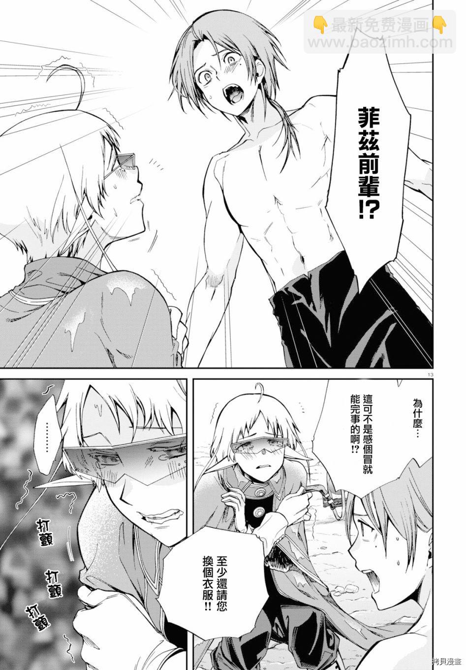 無職轉生 - 第74話 森林之雨（後篇） - 7